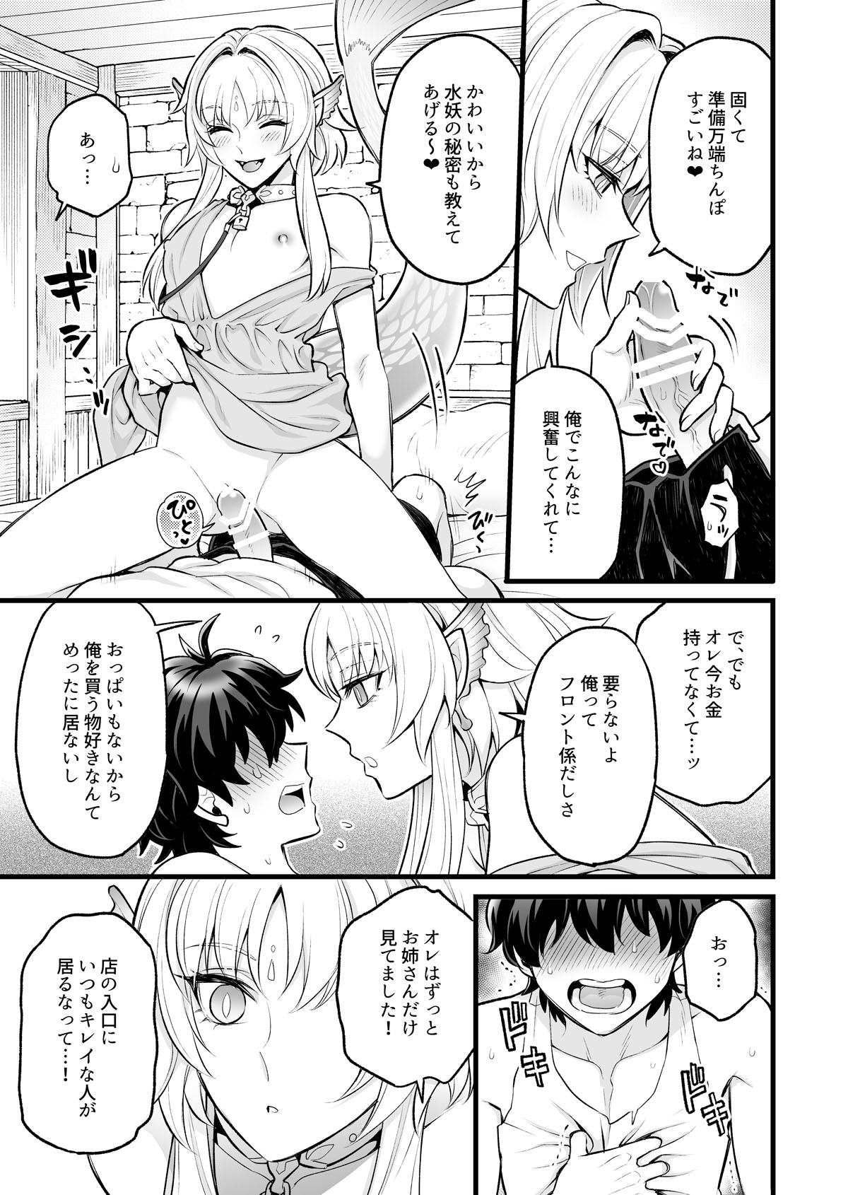 秘密のウンディーネ - Page 11