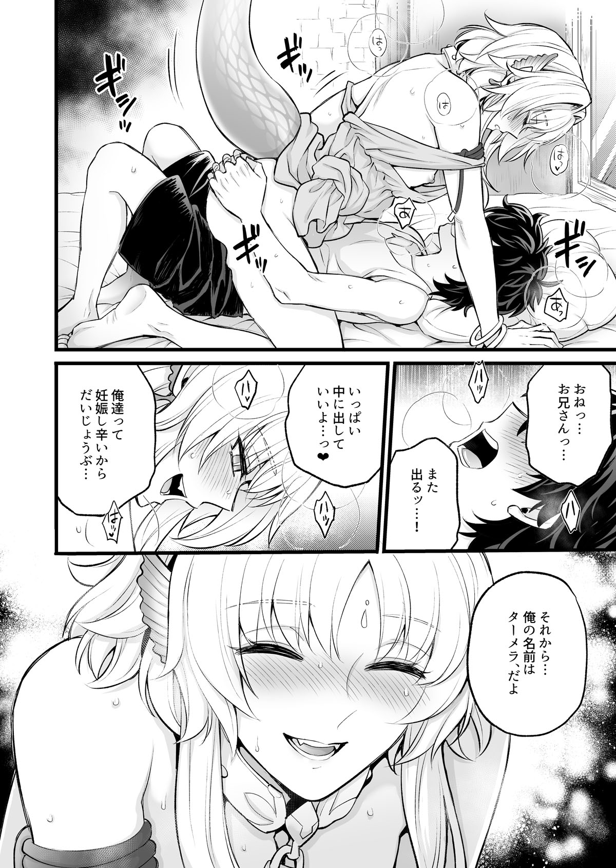 秘密のウンディーネ - Page 16