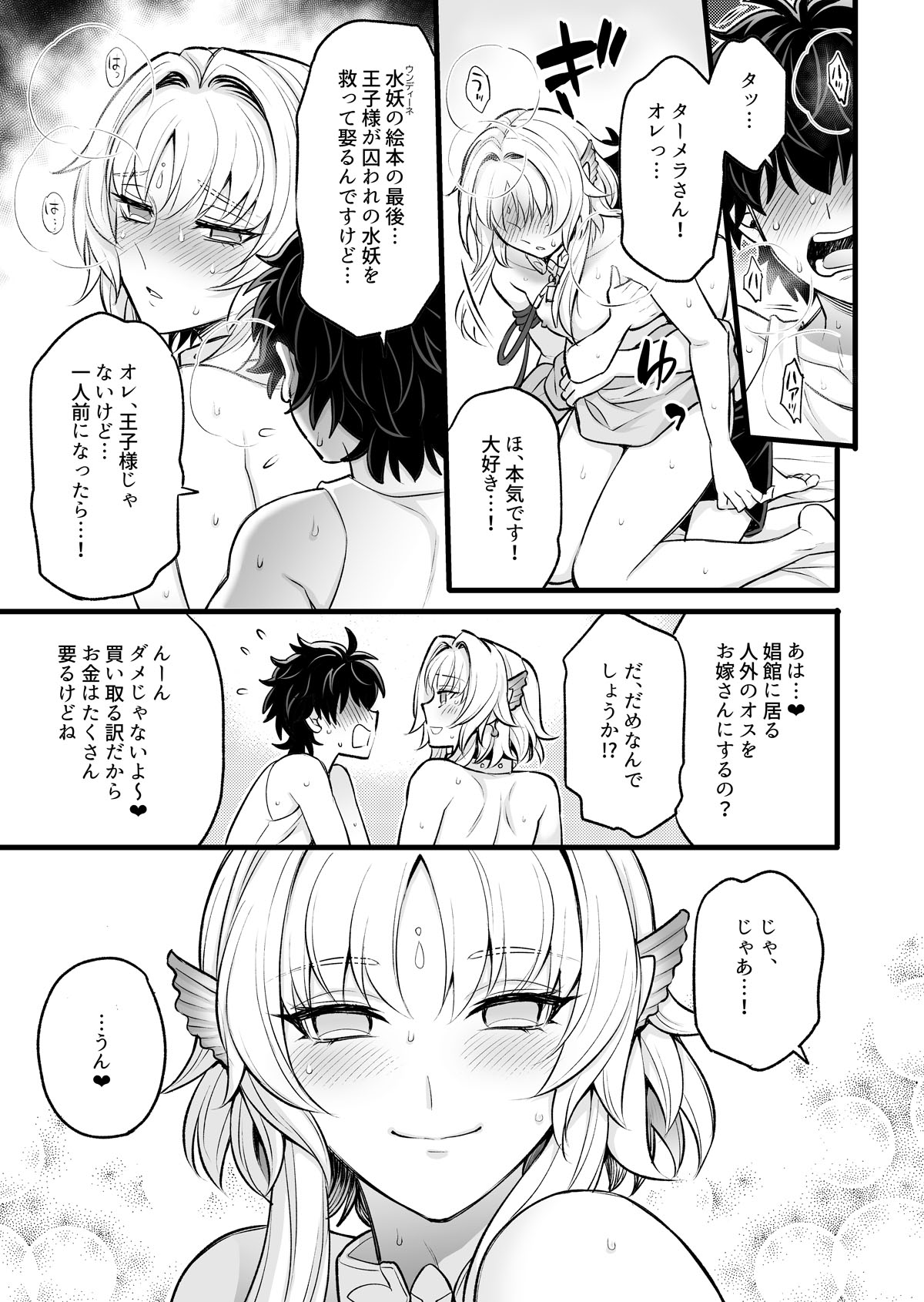 秘密のウンディーネ - Page 25