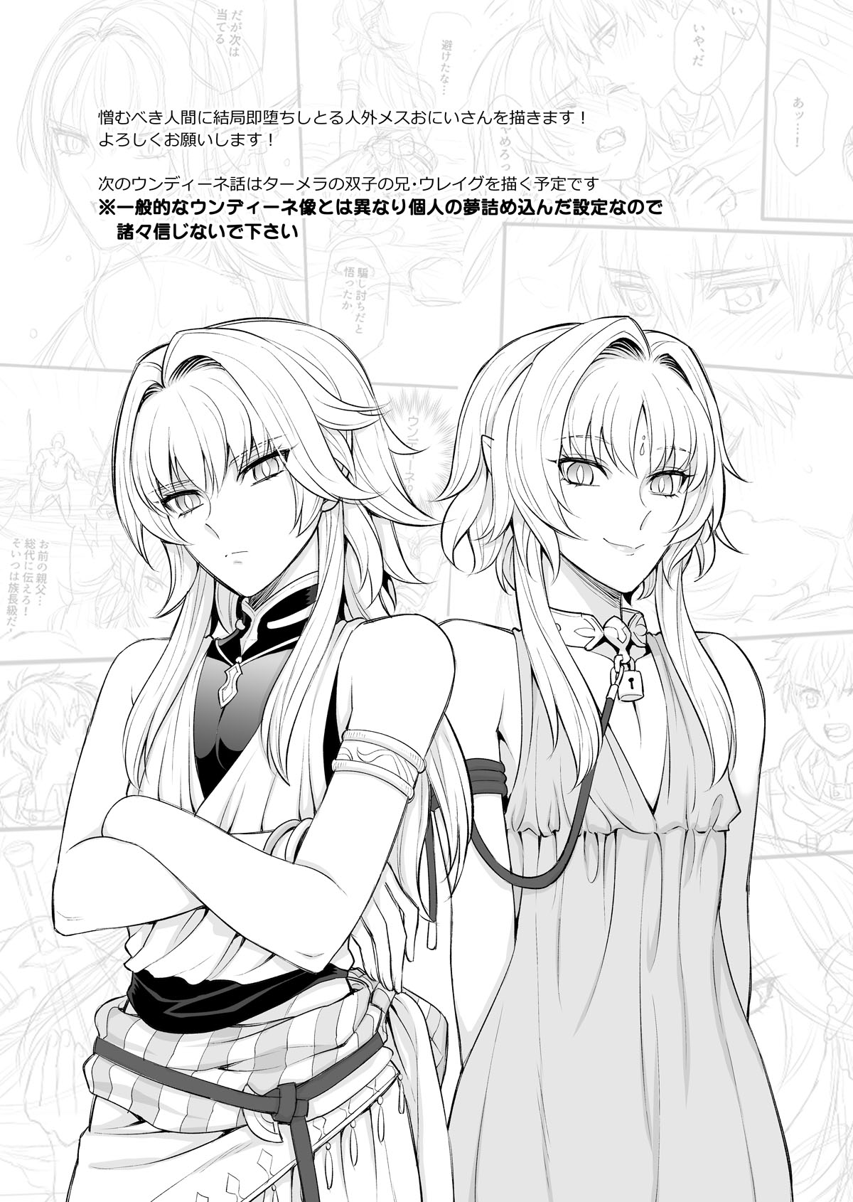 秘密のウンディーネ - Page 33