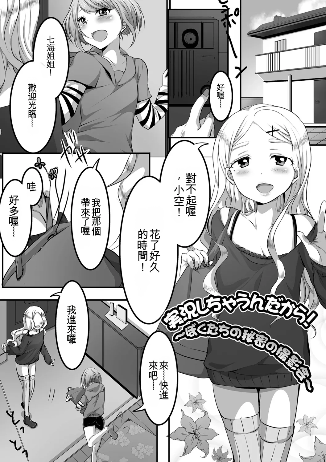 Otokonoko-tachi no Subete Misechaimasu - Page 51