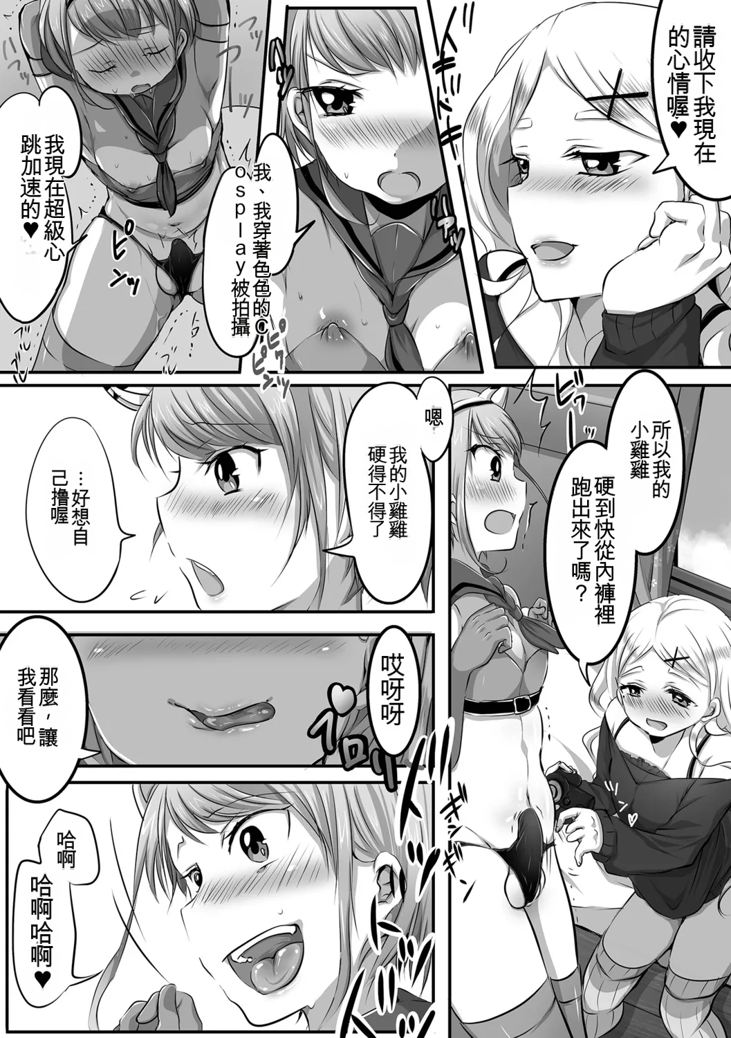 Otokonoko-tachi no Subete Misechaimasu - Page 56