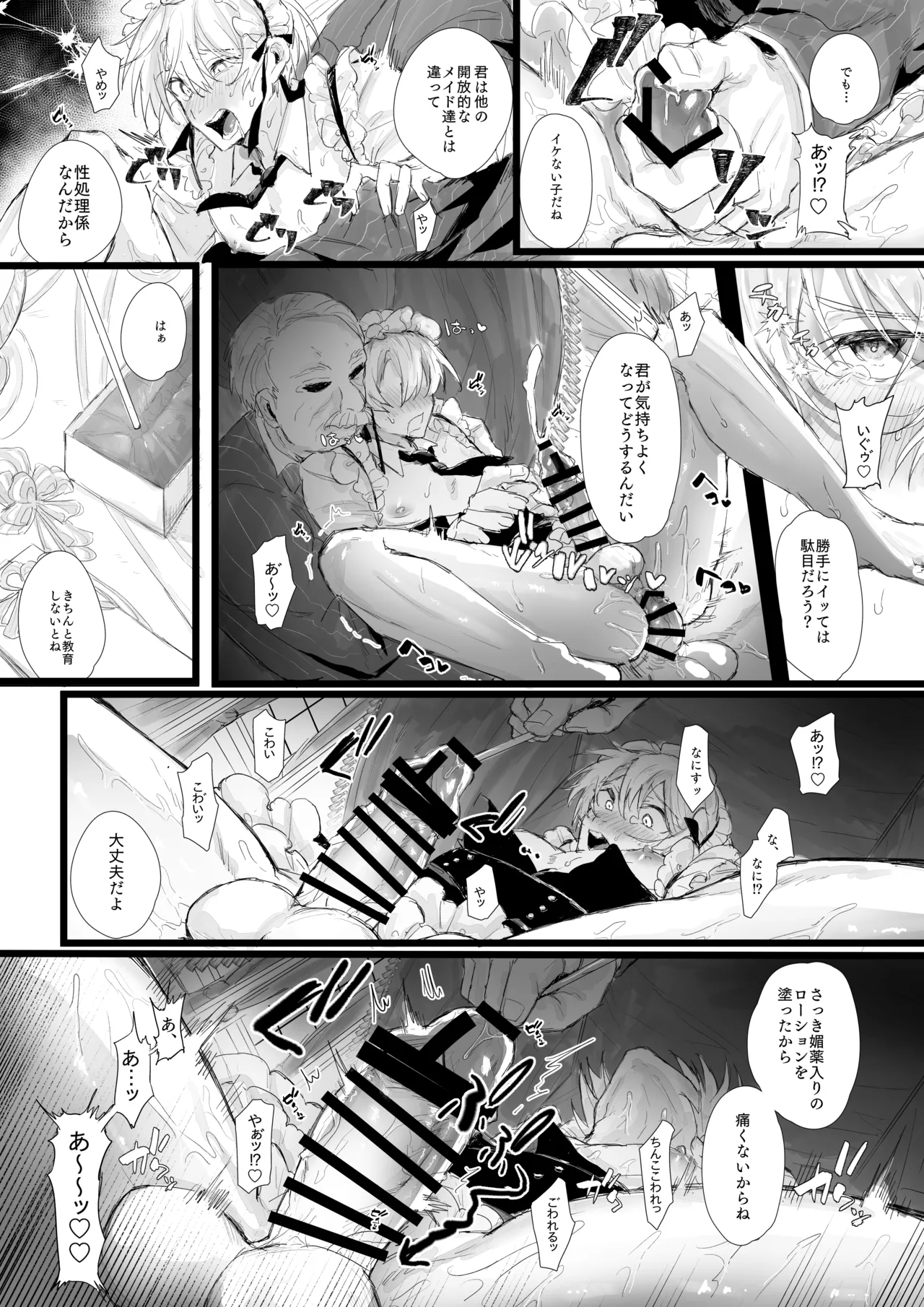 性処理メイドのお仕事 - Page 12