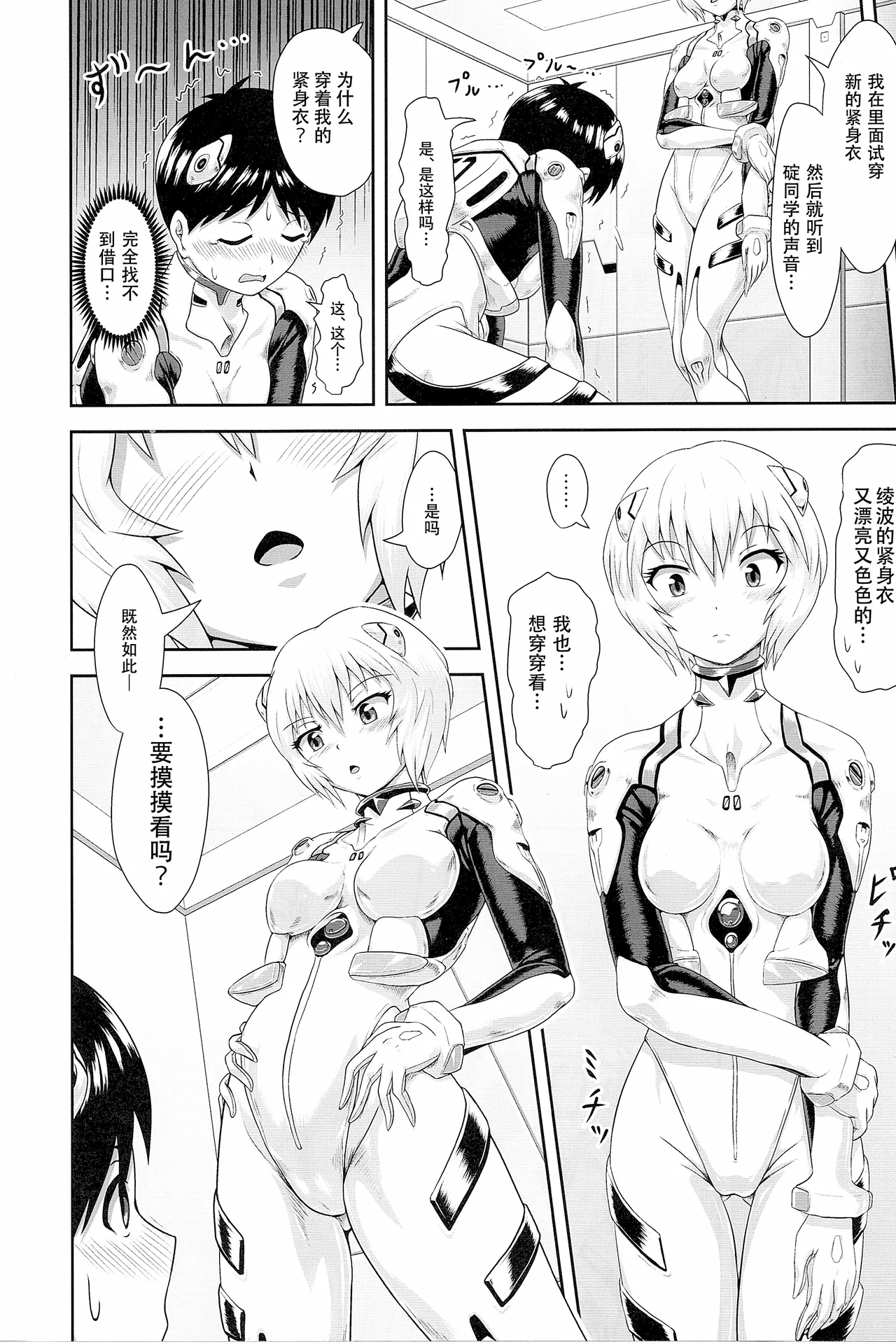 Plugsuit Josou ja Nai to...! WHITE - Page 7