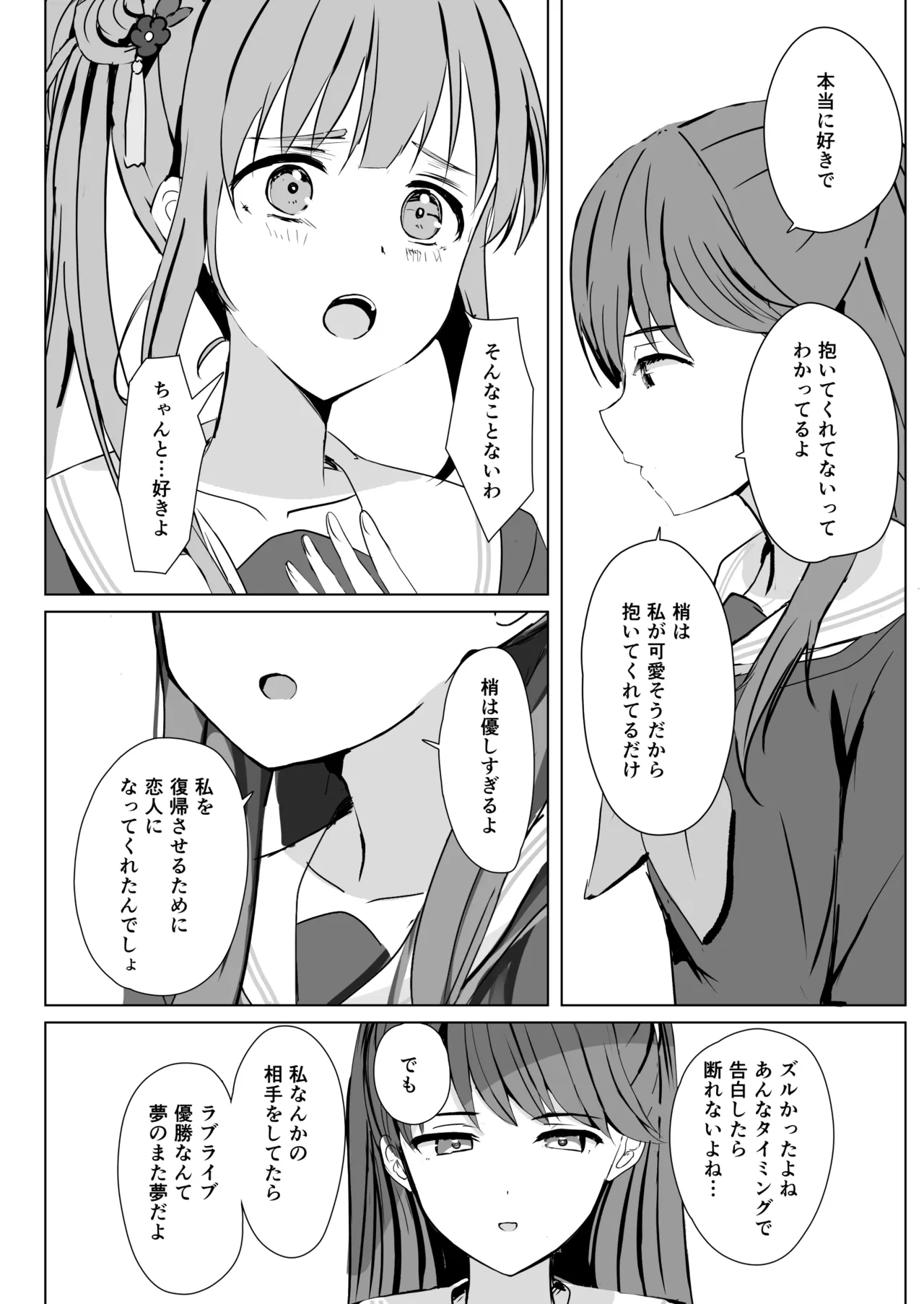 Hasu no Shoya Soushuuhen - Page 109