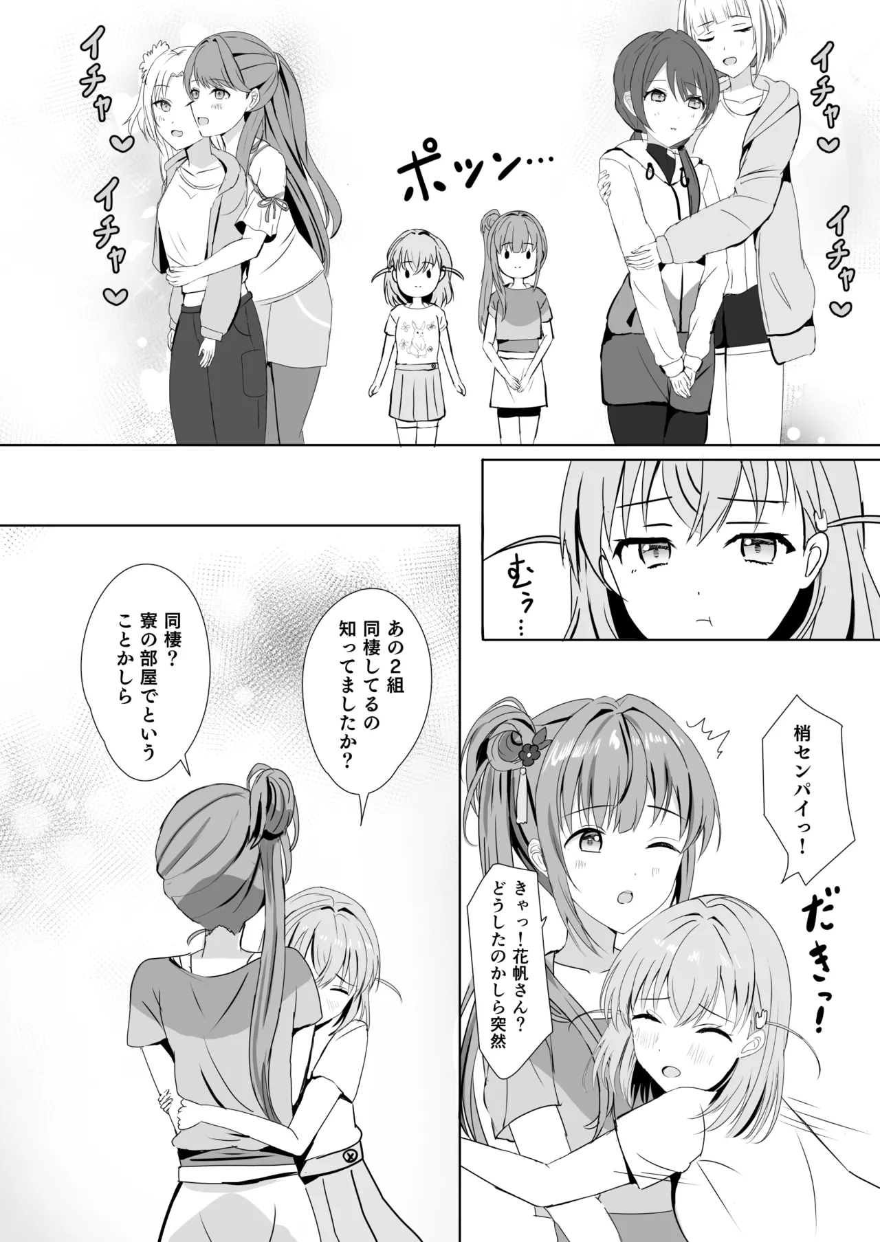 Hasu no Shoya Soushuuhen - Page 11