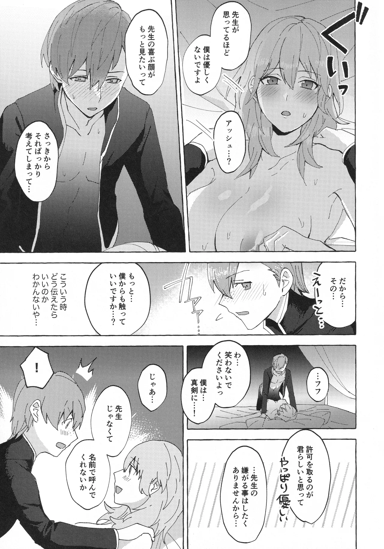 Sensei no Onegai Koto wa - Page 16