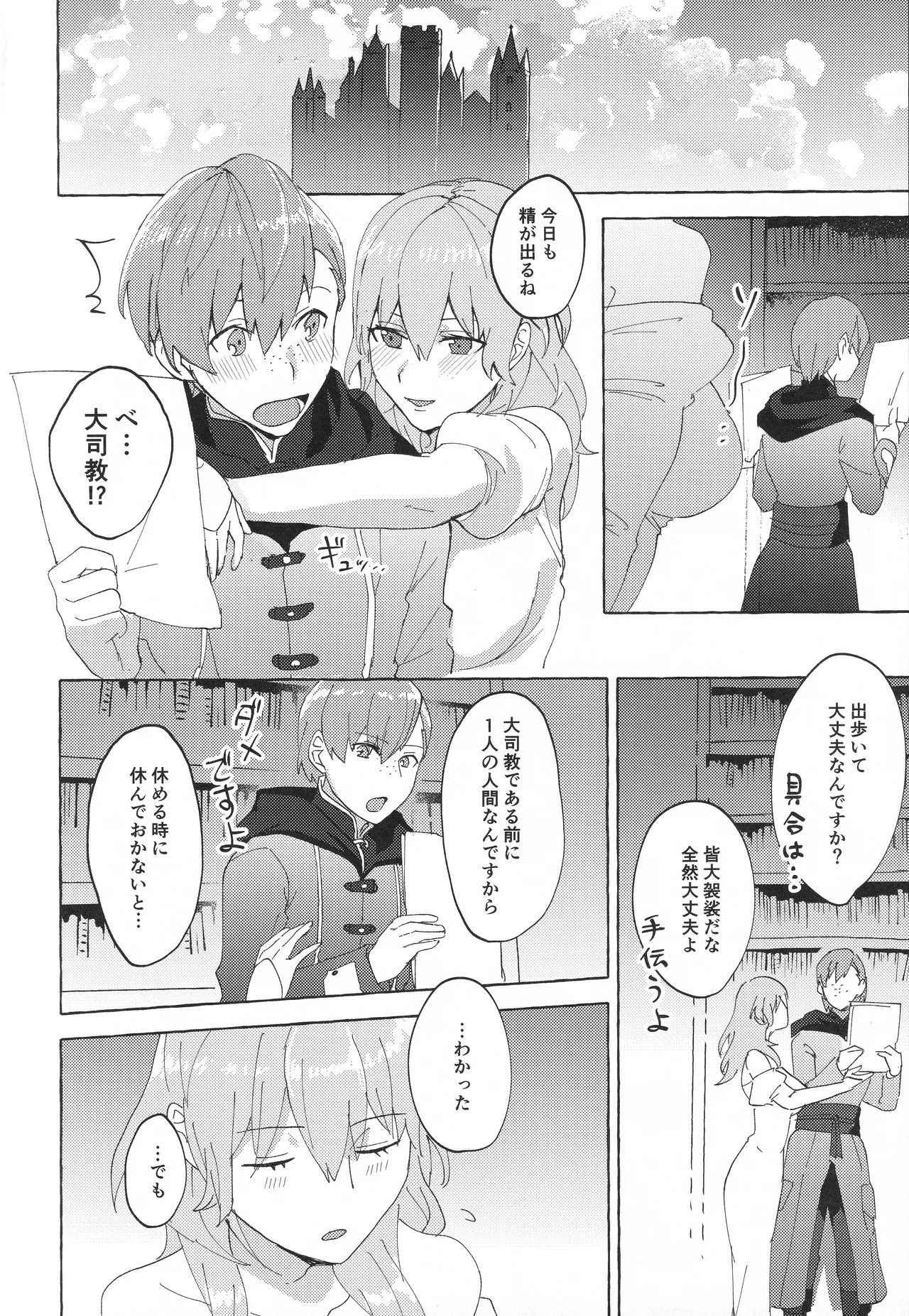 Sensei no Onegai Koto wa - Page 29