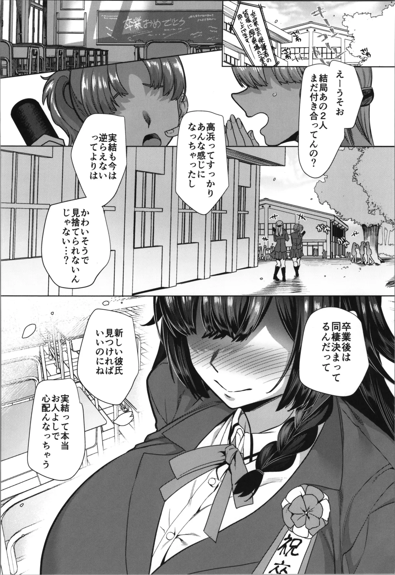 takahama kun ♀ wa do М kanojo no īnari - Page 70