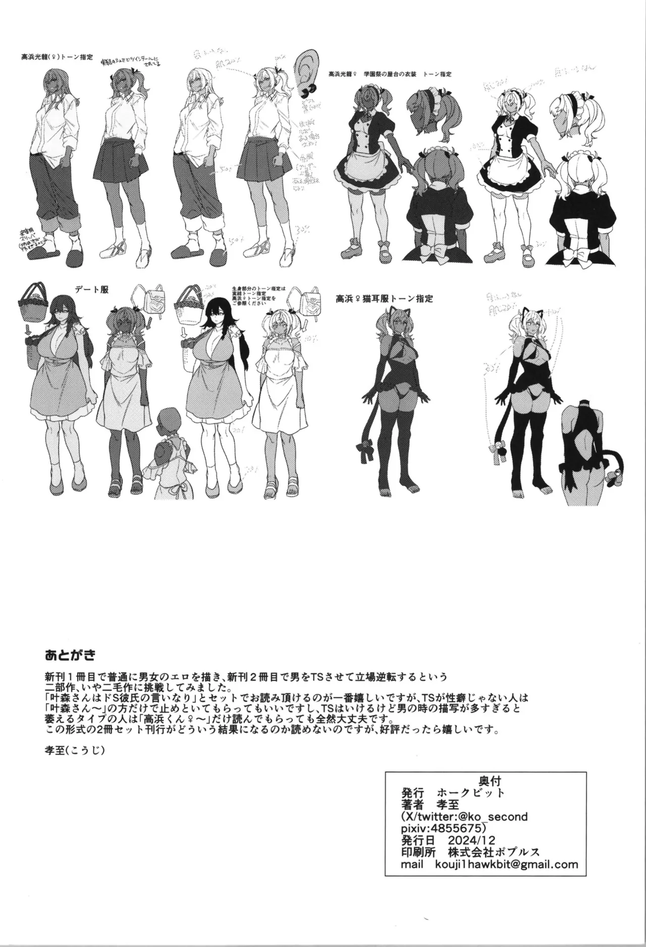 takahama kun ♀ wa do М kanojo no īnari - Page 72