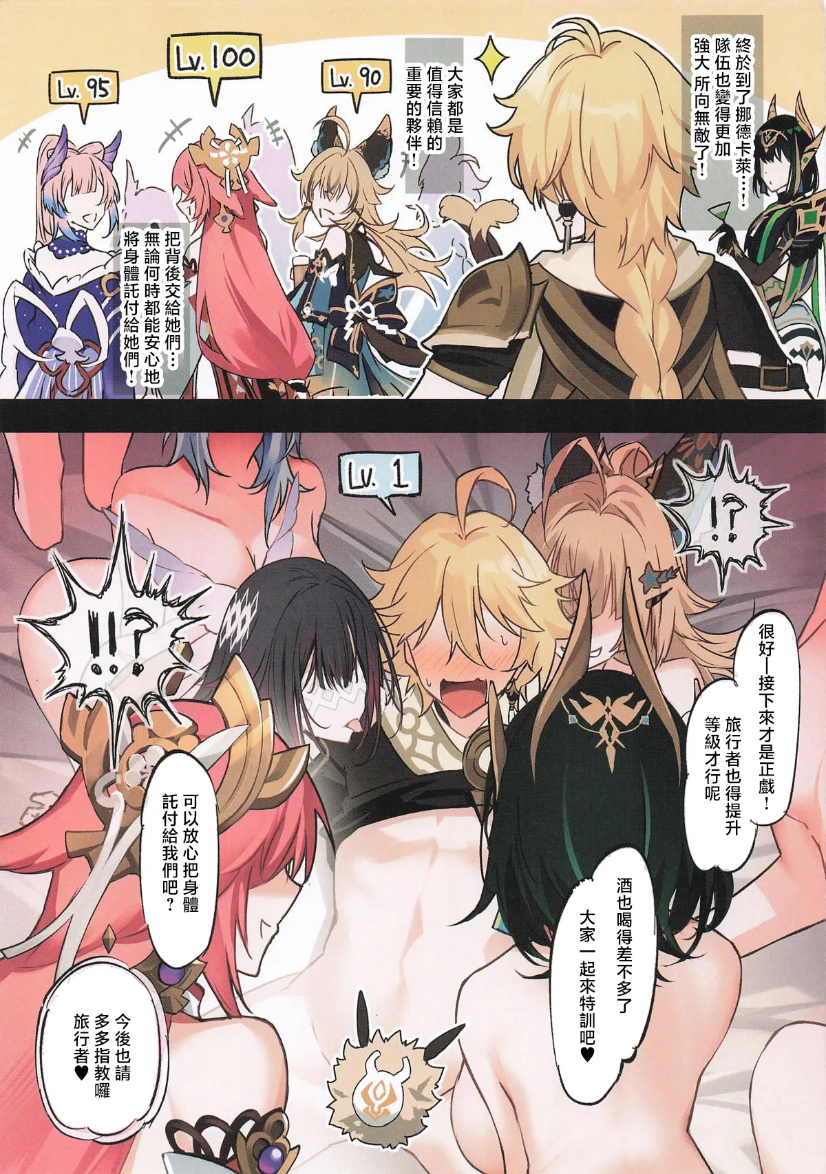 Souhanaranyaro Impact - Page 18