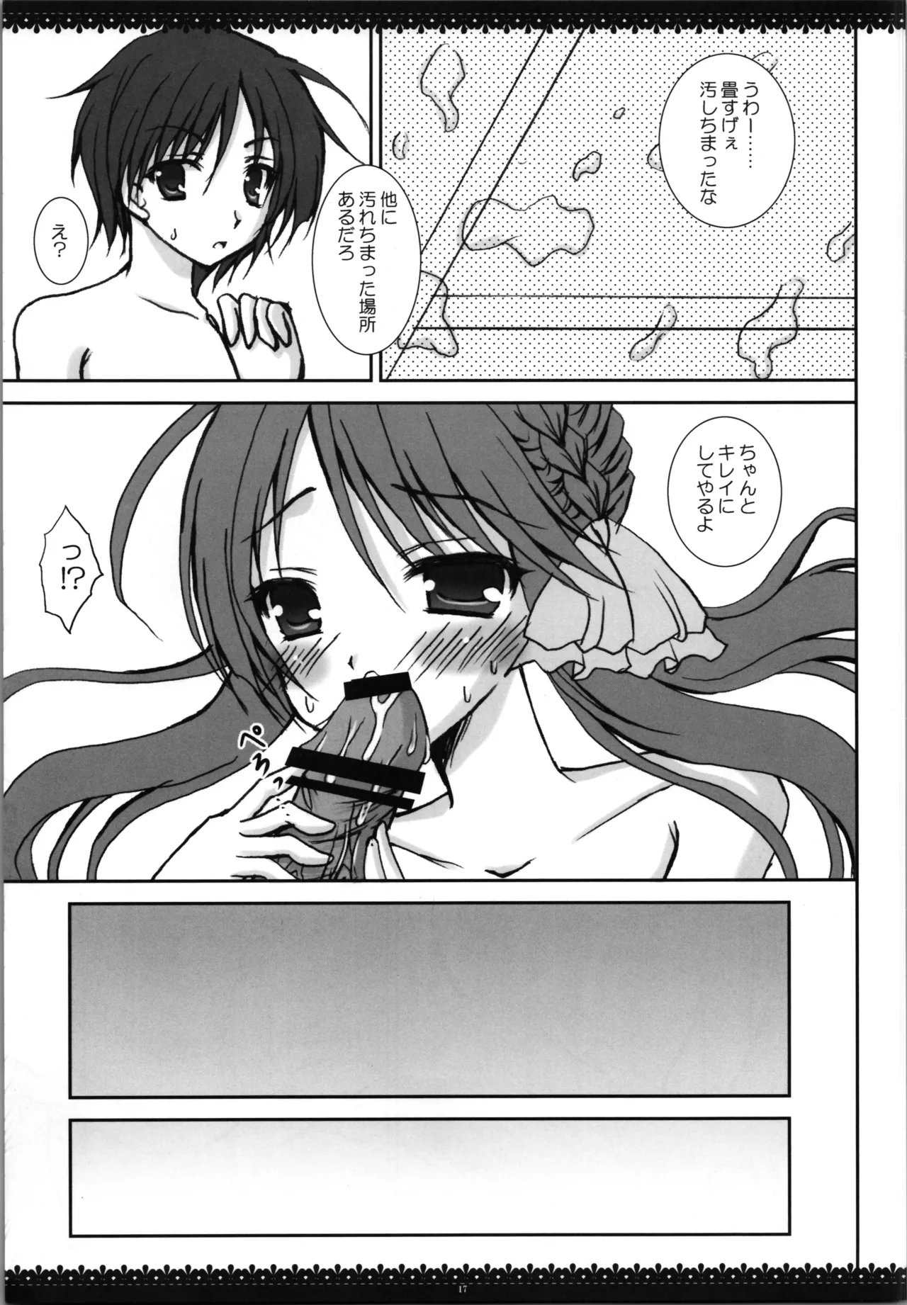 Fushigi na Koto mo Aru Monda! - Page 17