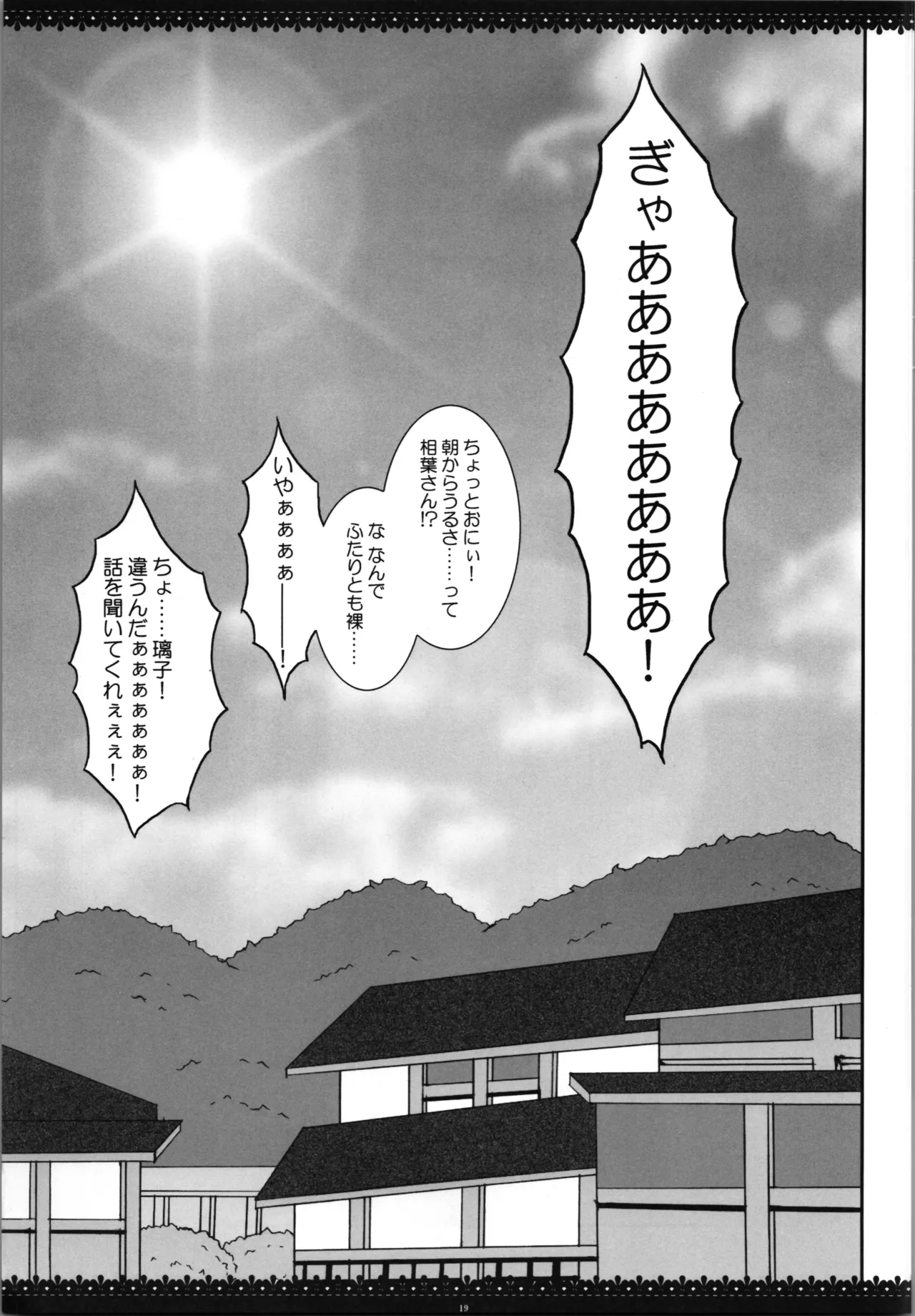 Fushigi na Koto mo Aru Monda! - Page 19