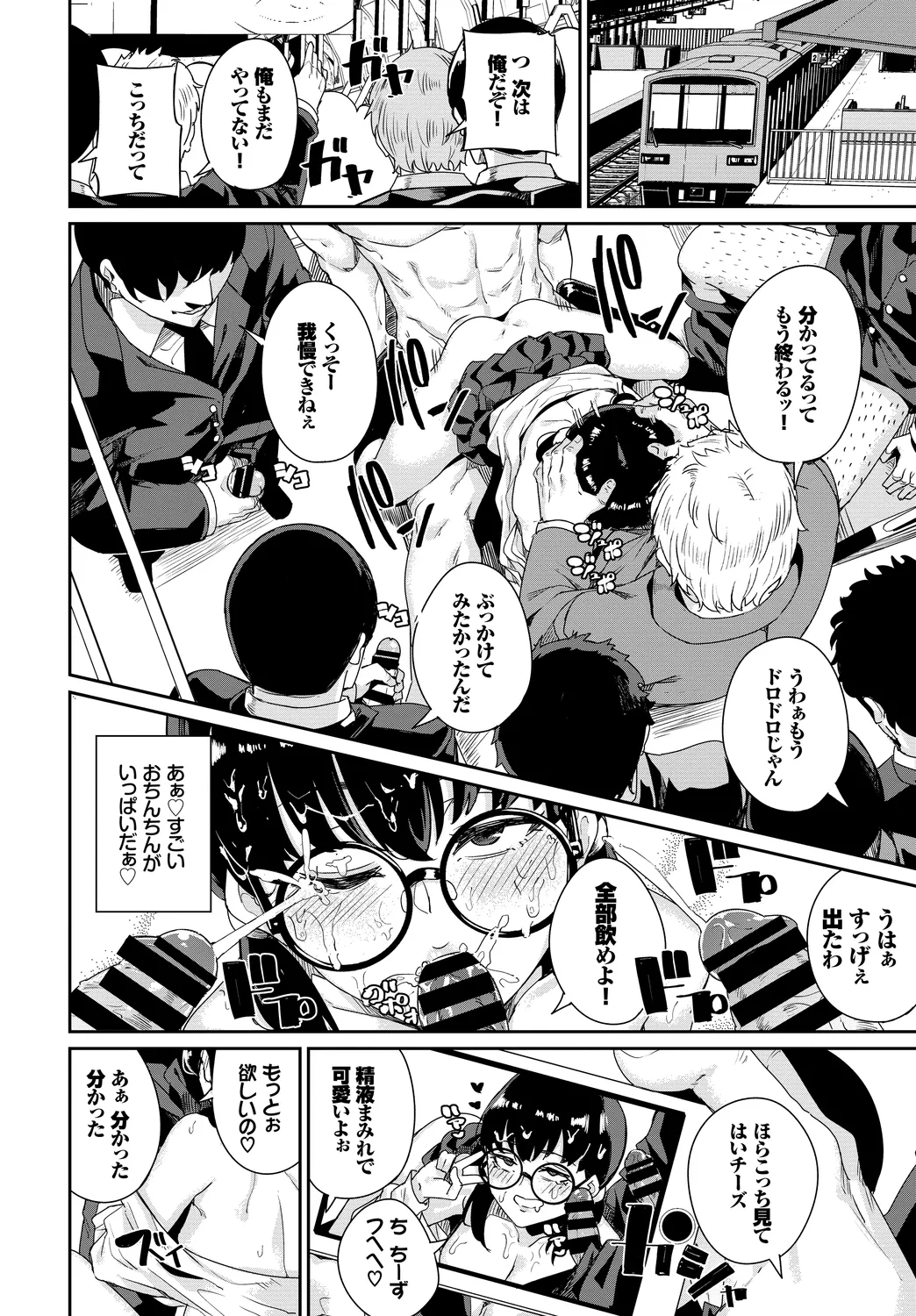 Shanai Waisetsu Vol. 1 - Page 100