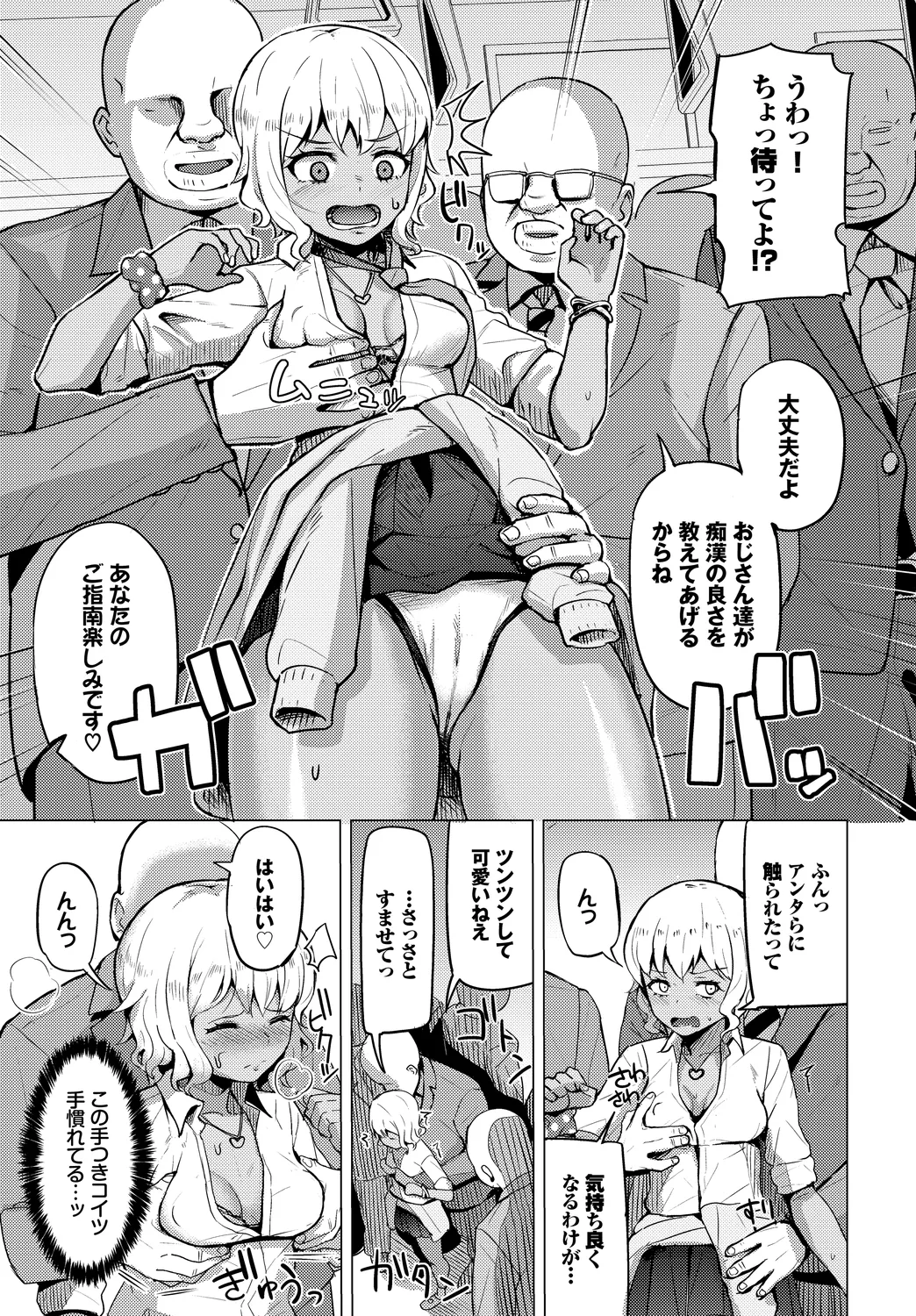 Shanai Waisetsu Vol. 1 - Page 49