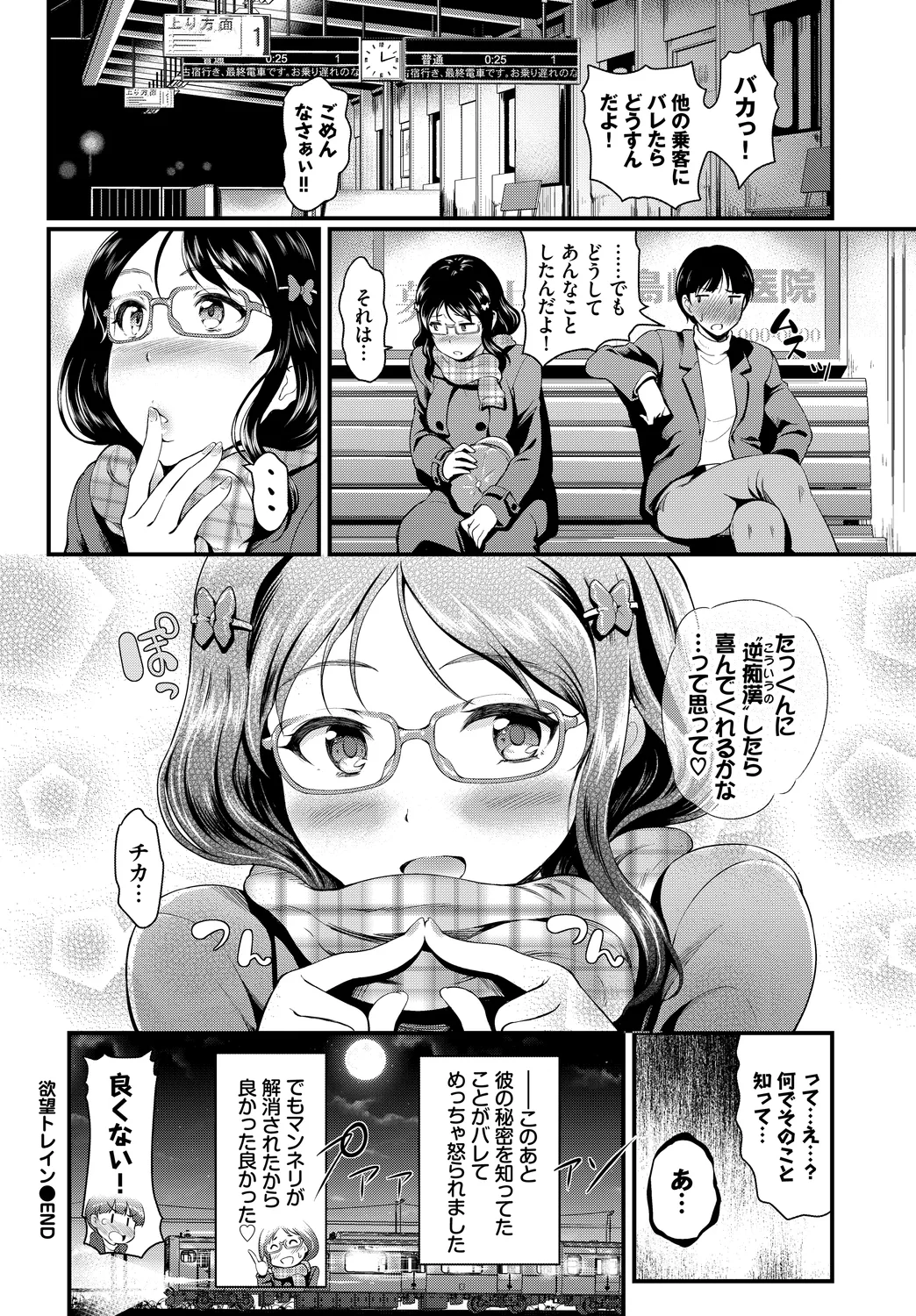 Shanai Waisetsu Vol. 1 - Page 84