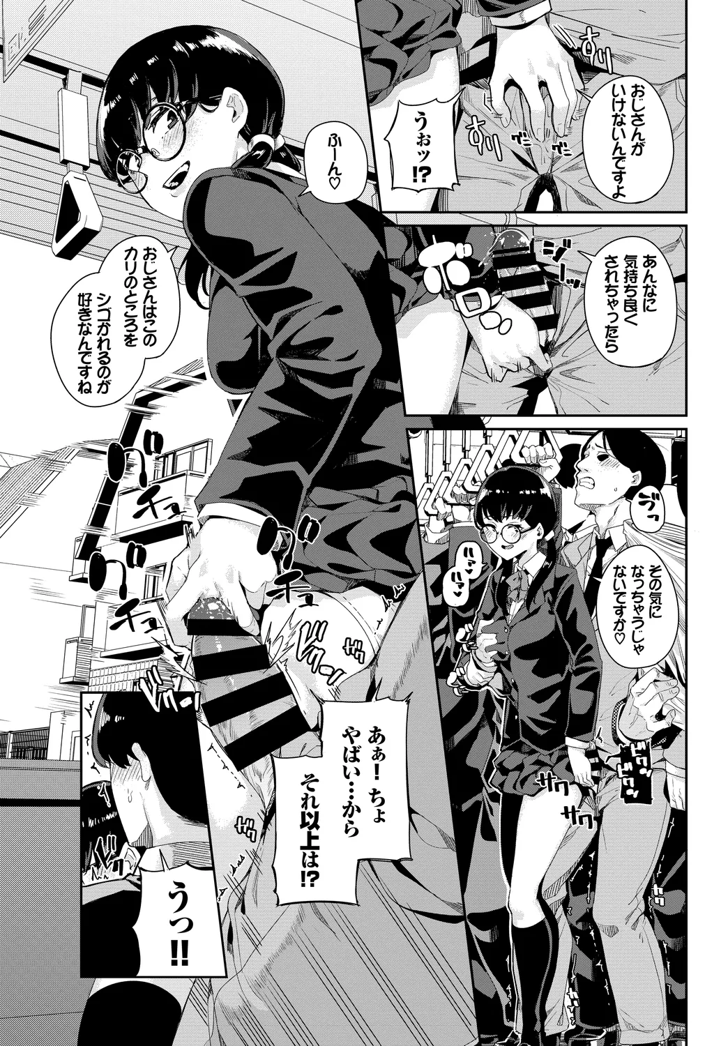 Shanai Waisetsu Vol. 1 - Page 89