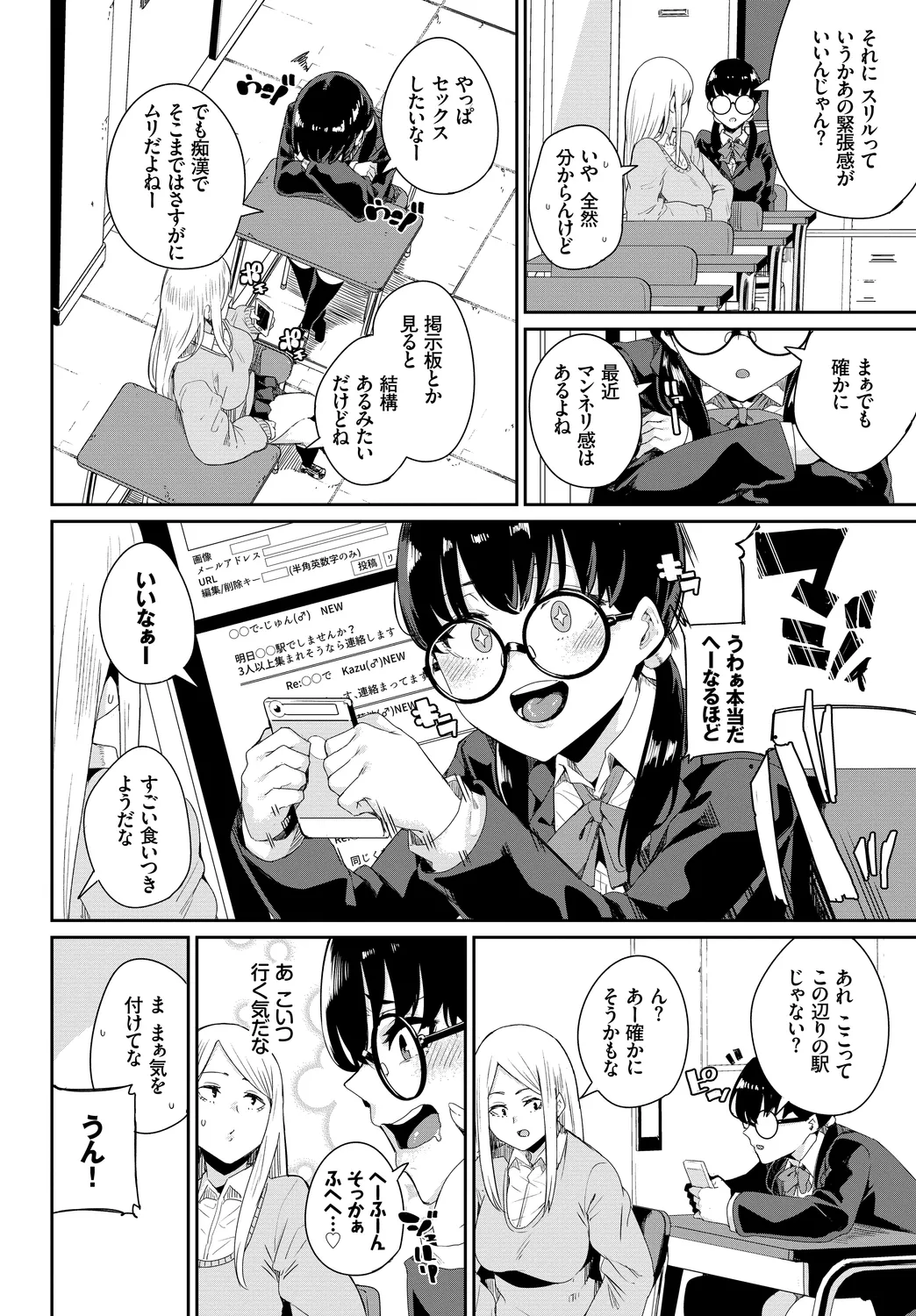 Shanai Waisetsu Vol. 1 - Page 92