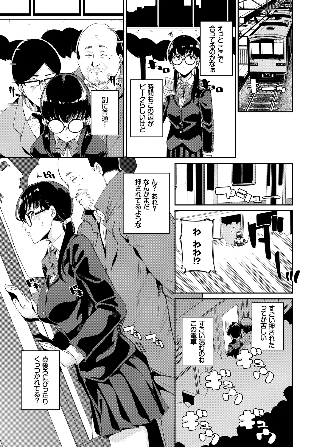 Shanai Waisetsu Vol. 1 - Page 93