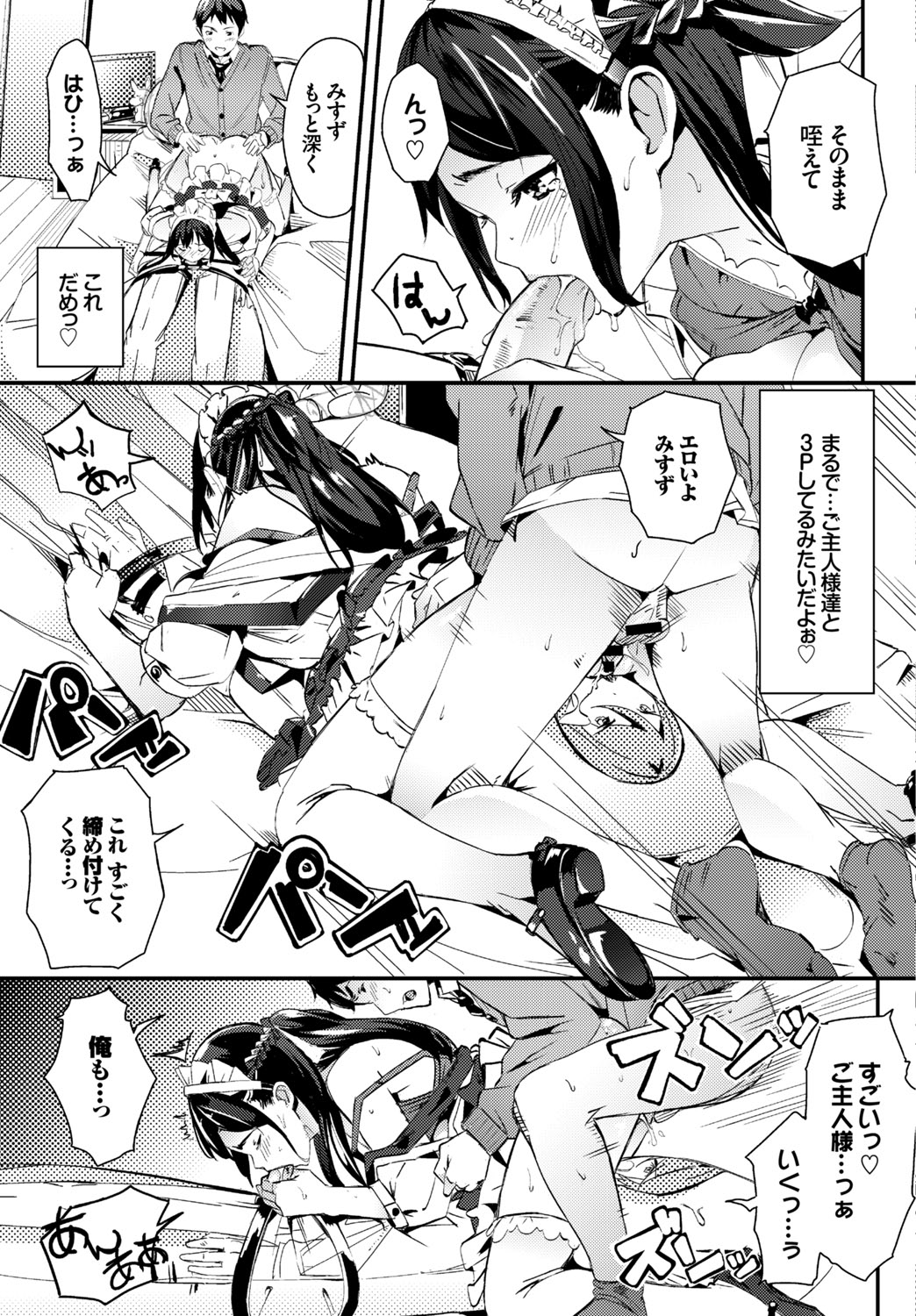 Nikutai Gohoushi ga Daisukikei Maid - Page 109
