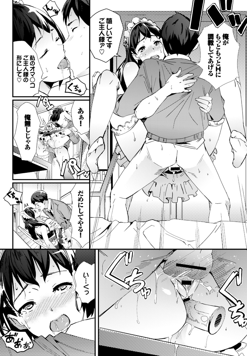 Nikutai Gohoushi ga Daisukikei Maid - Page 114