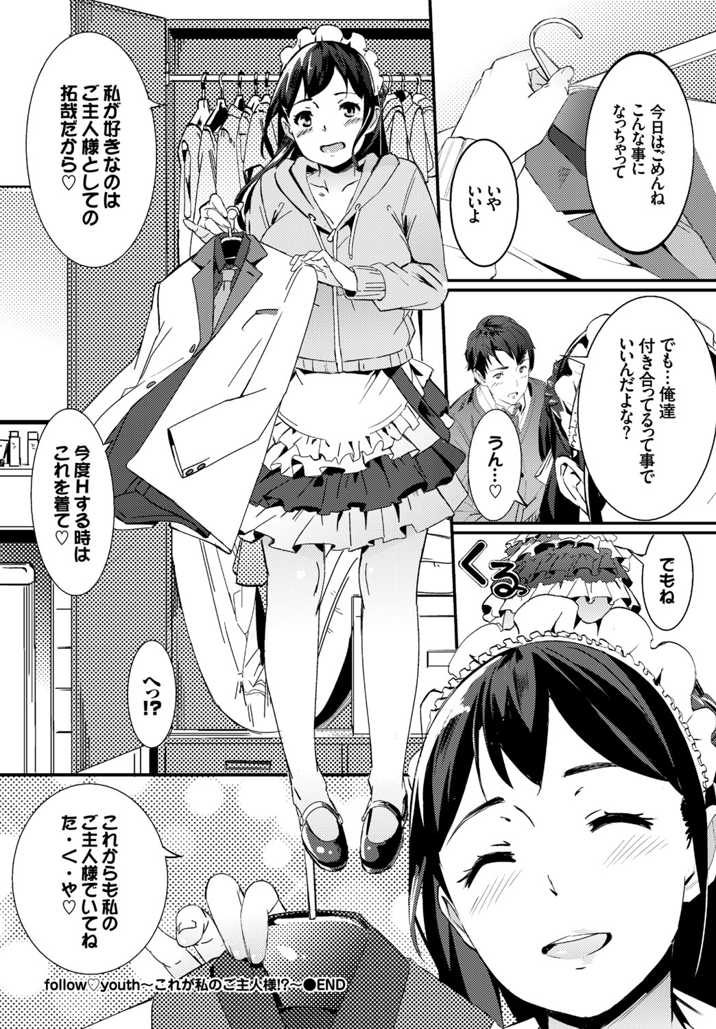 Nikutai Gohoushi ga Daisukikei Maid - Page 116