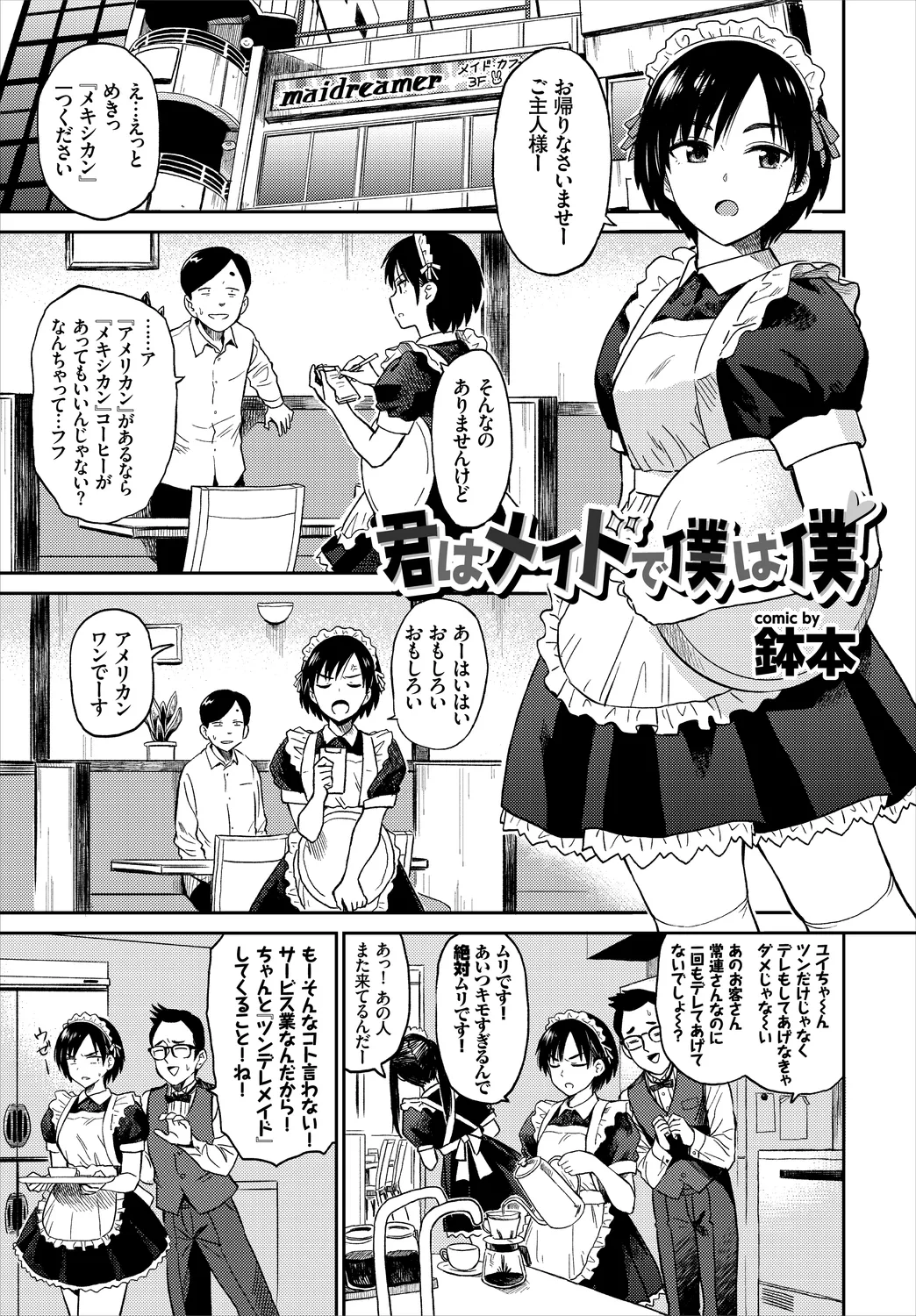 Nikutai Gohoushi ga Daisukikei Maid Vol. 2 - Page 23