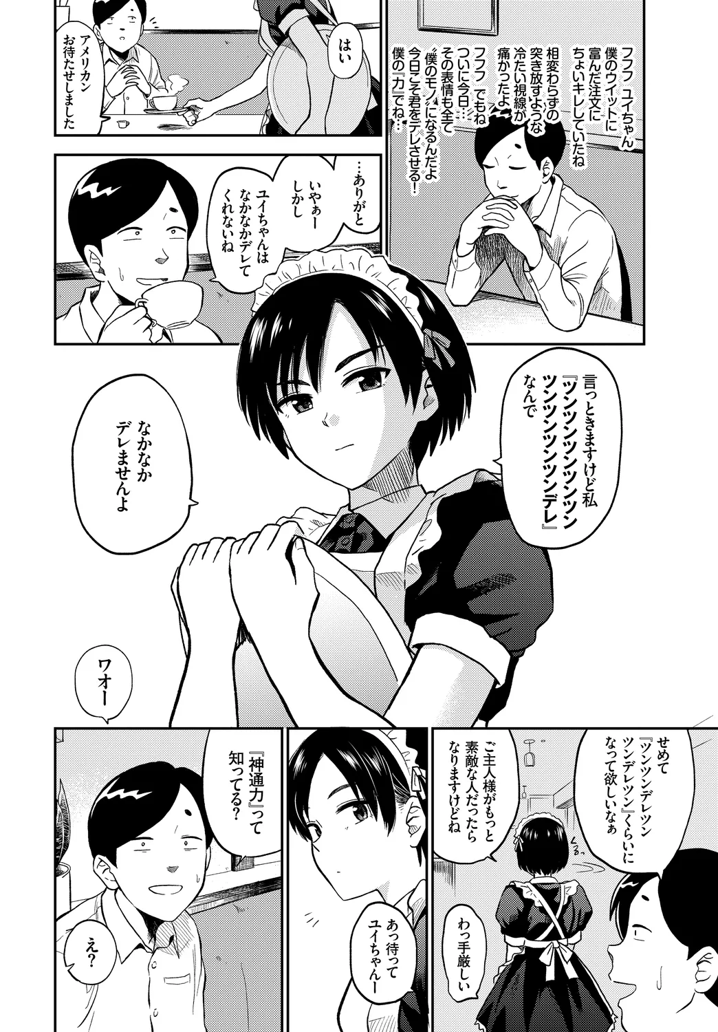 Nikutai Gohoushi ga Daisukikei Maid Vol. 2 - Page 24