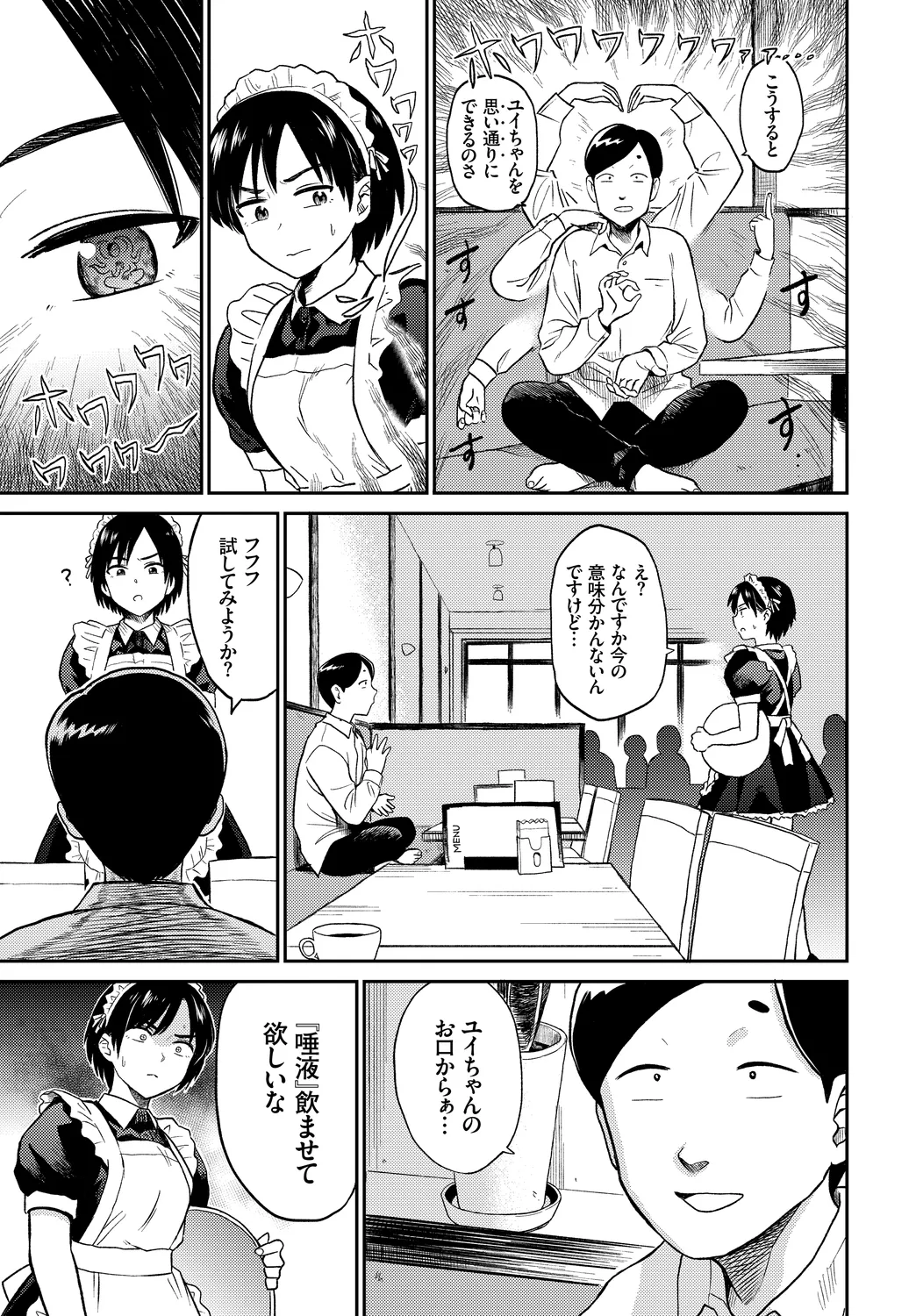 Nikutai Gohoushi ga Daisukikei Maid Vol. 2 - Page 25