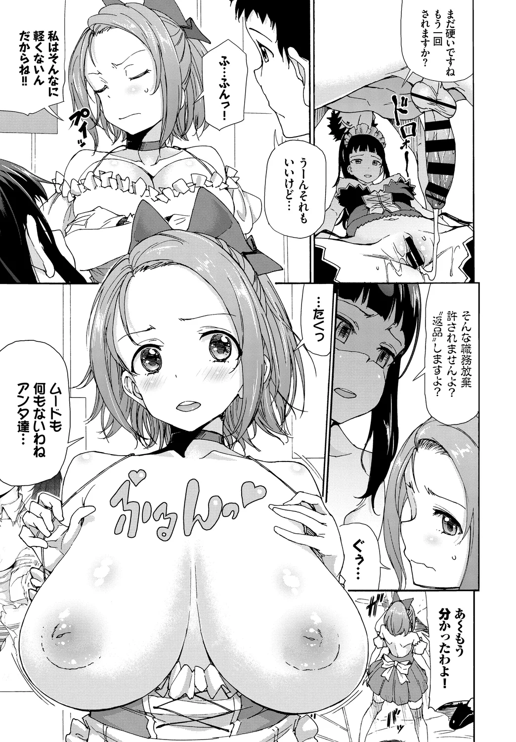 Nikutai Gohoushi ga Daisukikei Maid Vol. 3 - Page 29