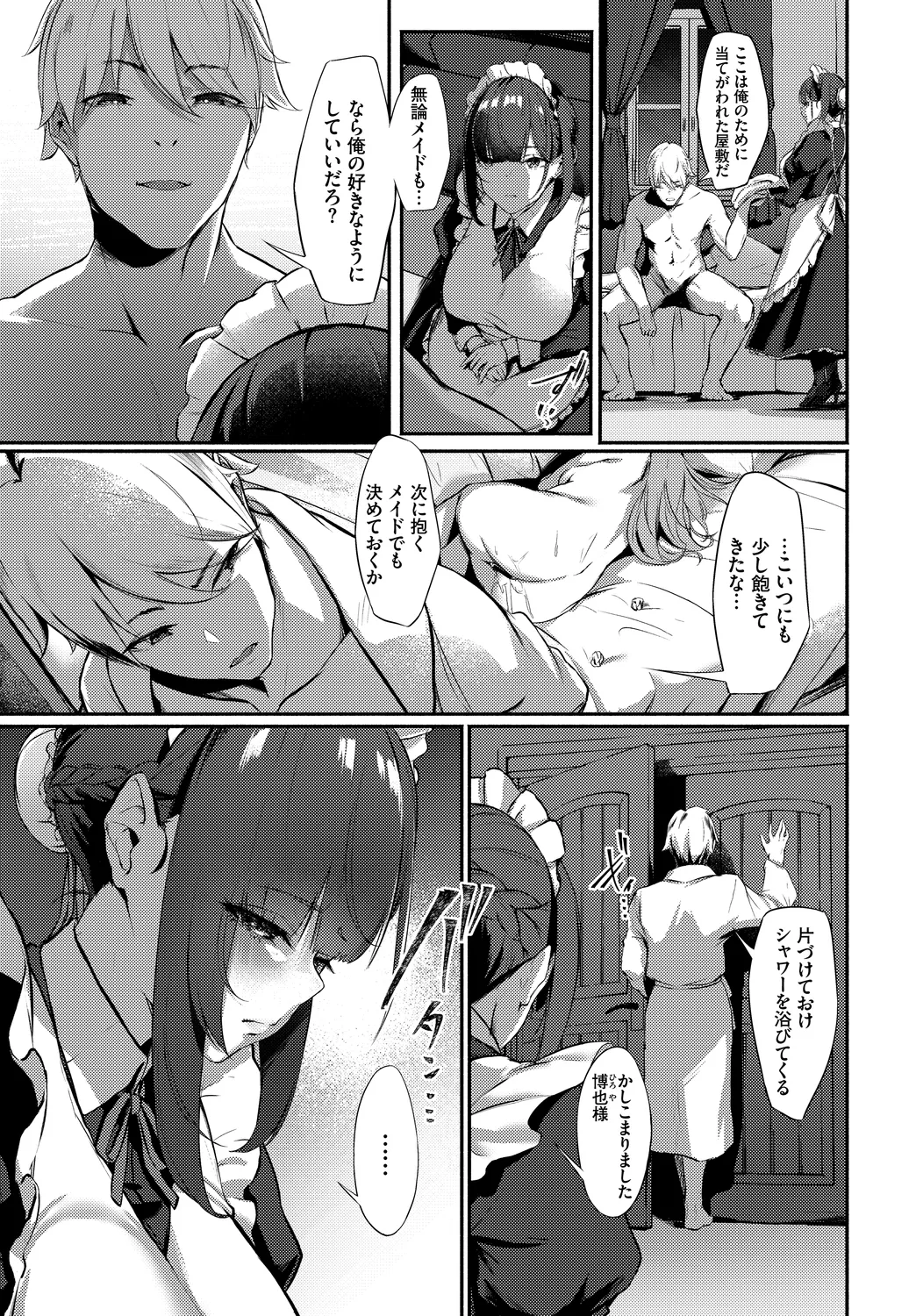 Nikutai Gohoushi ga Daisukikei Maid Vol. 3 - Page 55