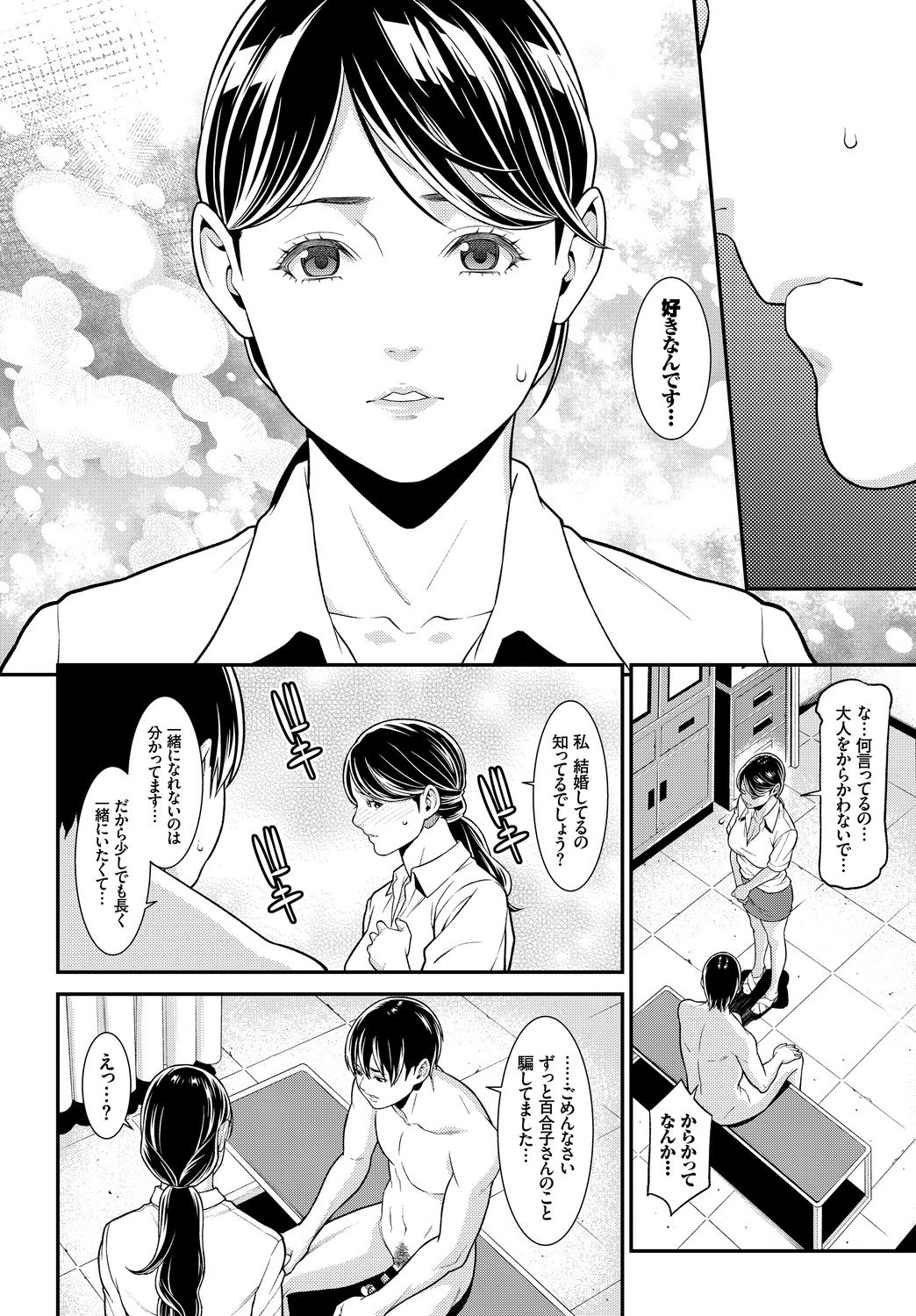 Kanzen Hitozuma Collection Vol. 3 - Page 12