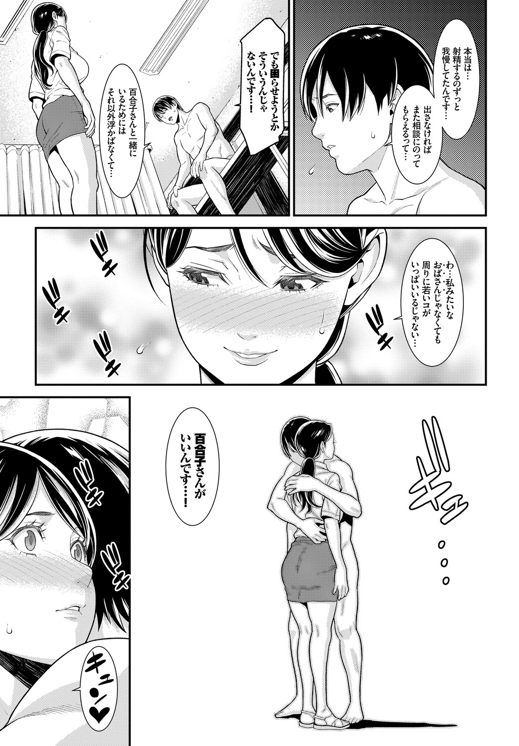 Kanzen Hitozuma Collection Vol. 3 - Page 13
