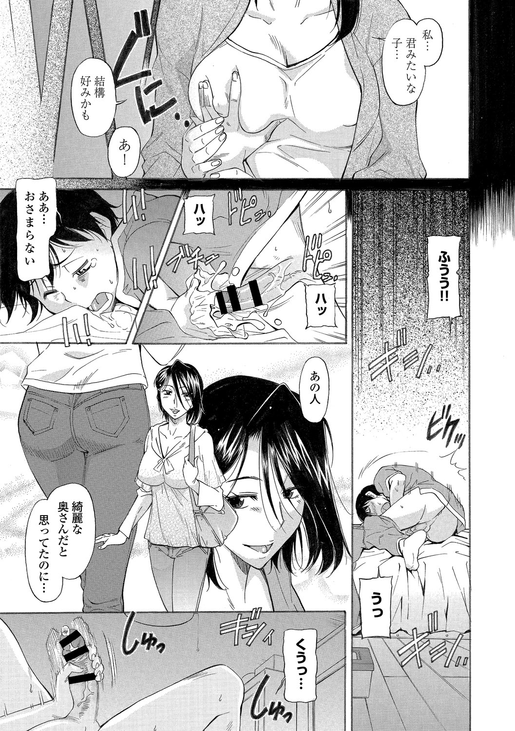 Kanzen Hitozuma Collection Vol. 3 - Page 89