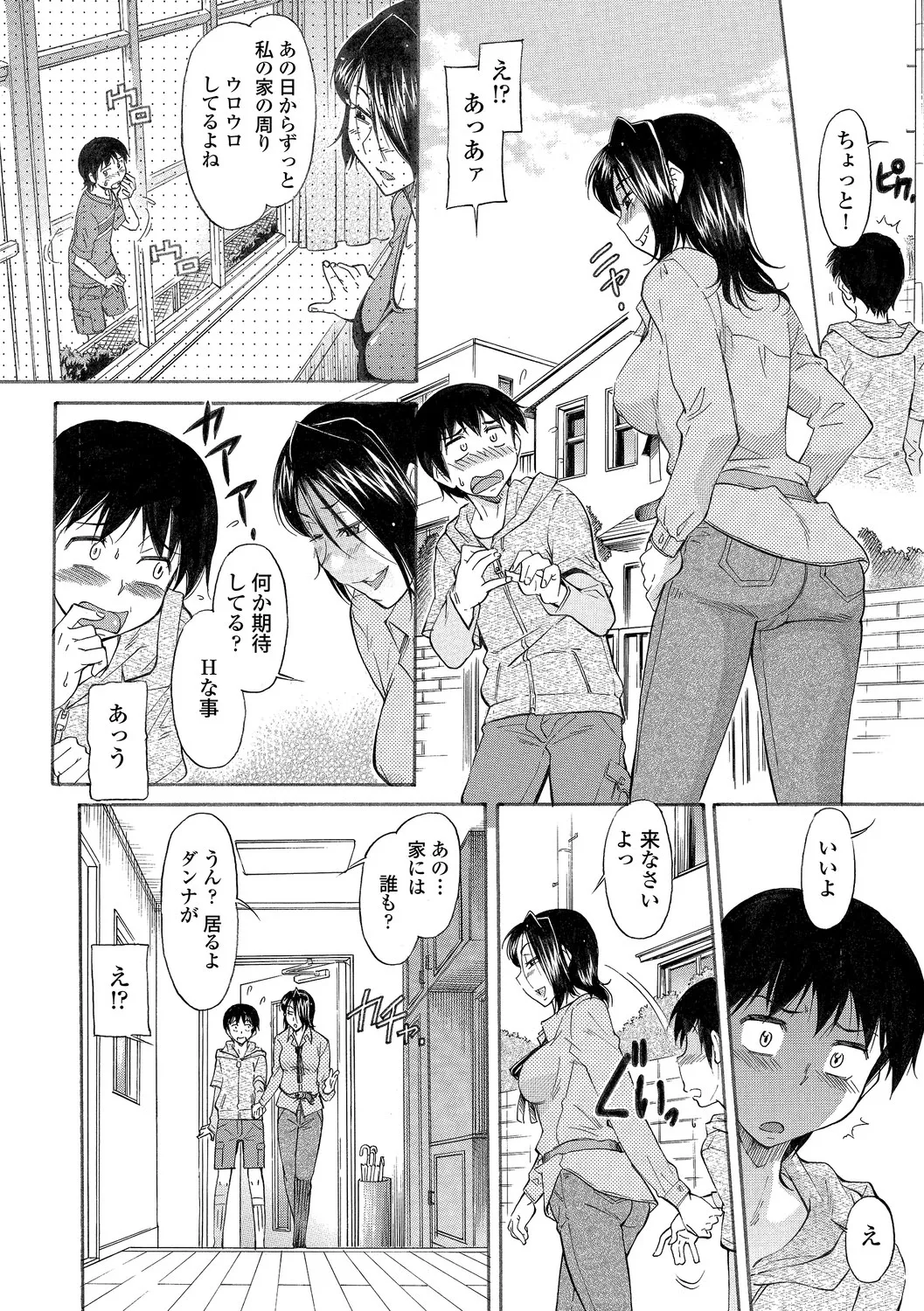 Kanzen Hitozuma Collection Vol. 3 - Page 90