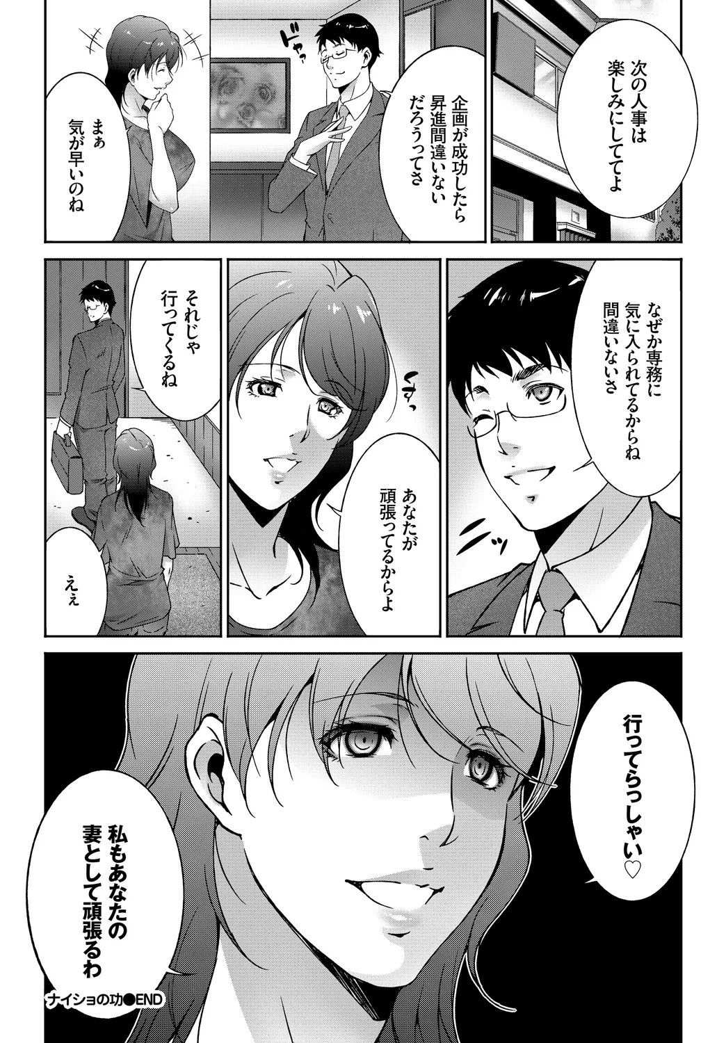 Kanzen Hitozuma Collection Vol. 4 - Page 62