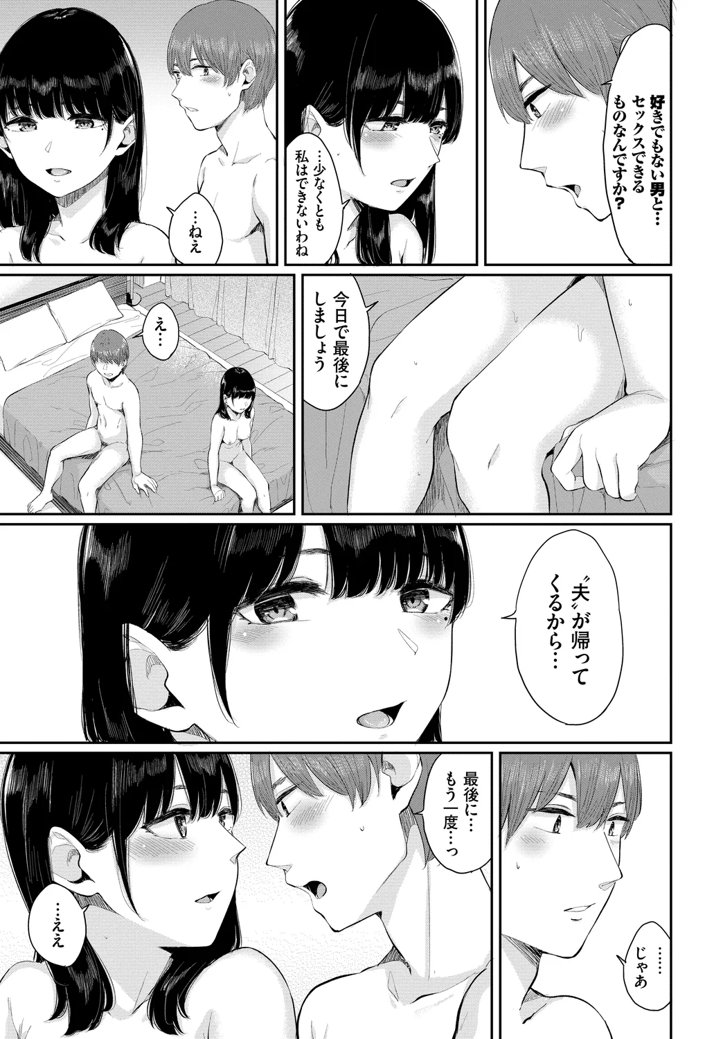 Kanzen Hitozuma Collection Vol. 4 - Page 99
