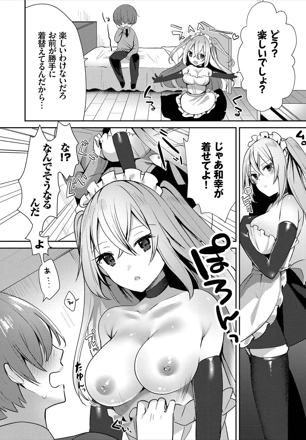 CosPaco Bitch! - Page 26