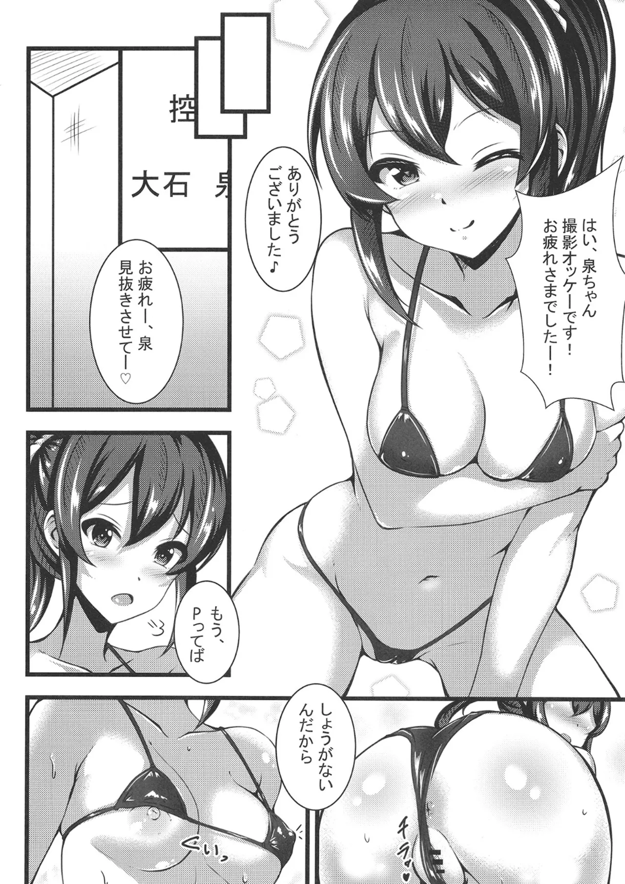 Ooishi Izumi no Seishori Perfect Support - Page 17