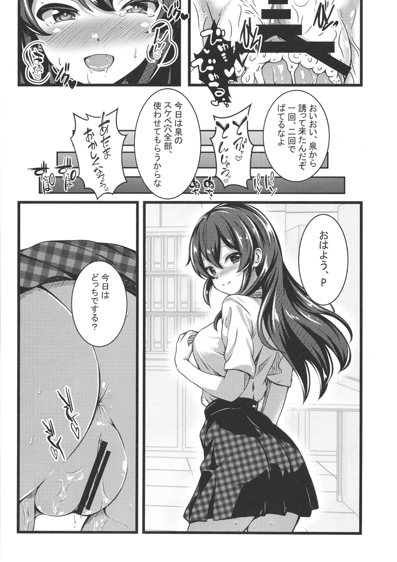 Ooishi Izumi no Seishori Perfect Support - Page 23