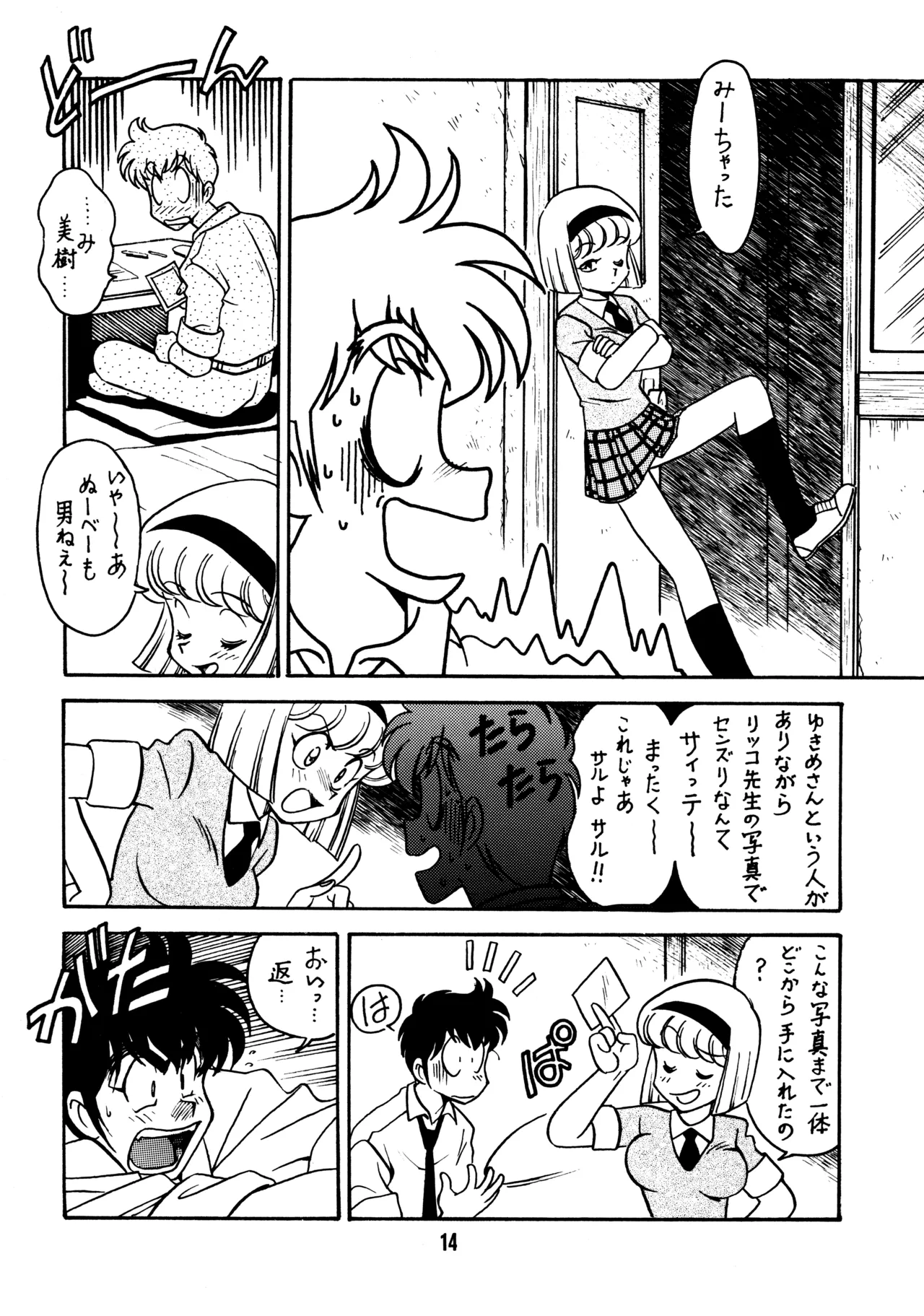 Sensei no Hon - Page 13