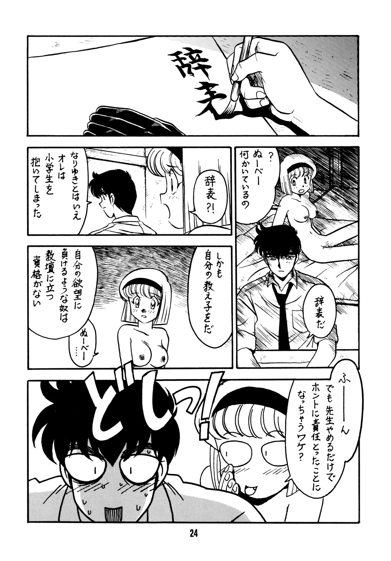 Sensei no Hon - Page 23