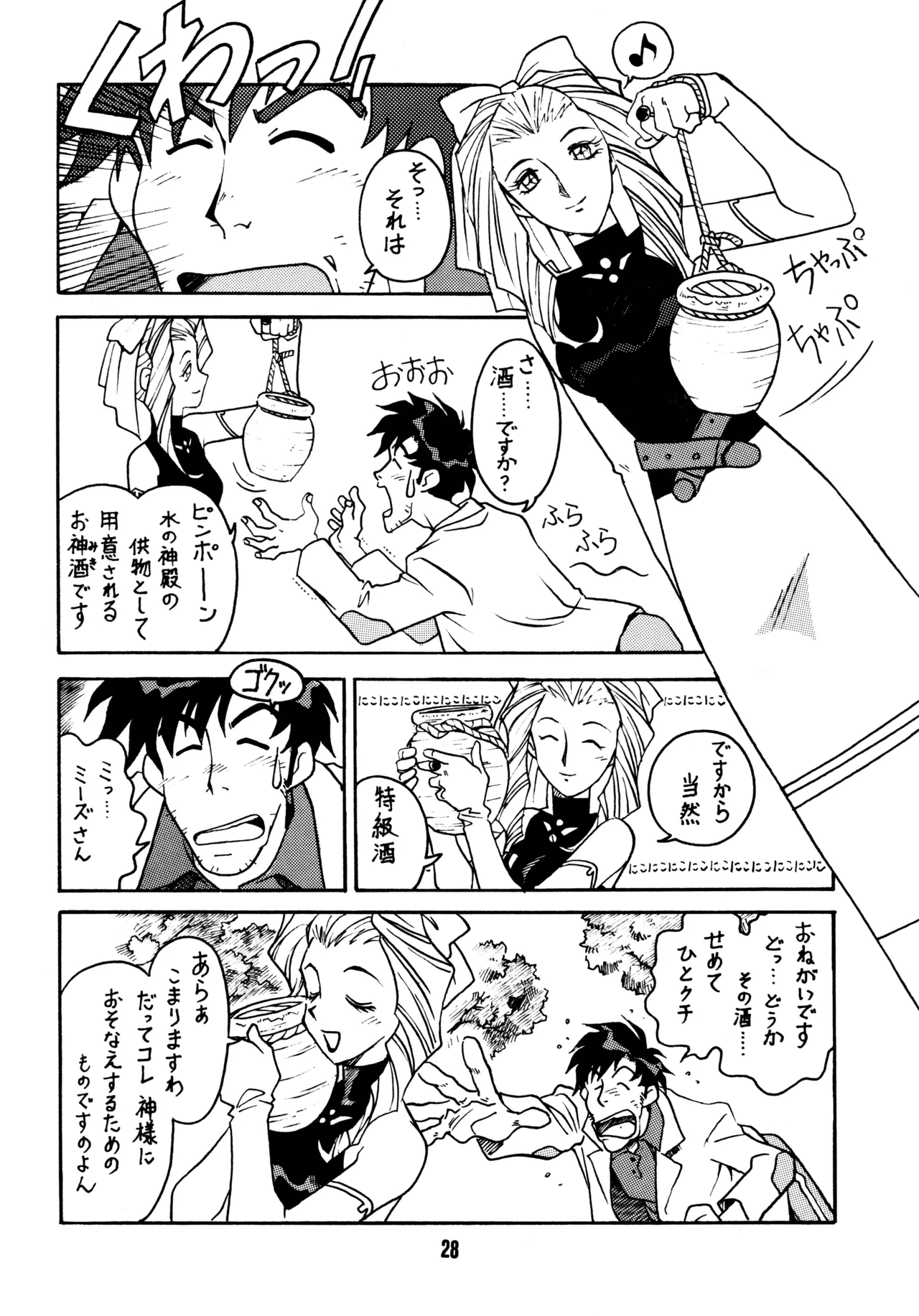 Sensei no Hon - Page 27