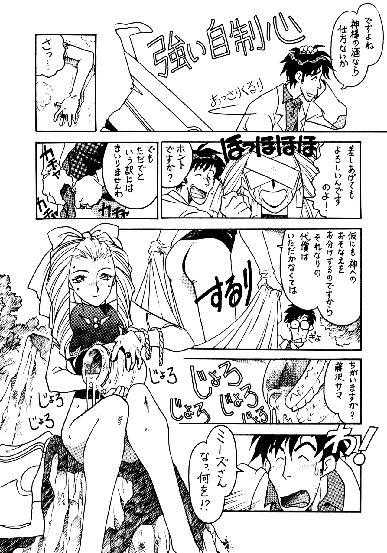 Sensei no Hon - Page 28