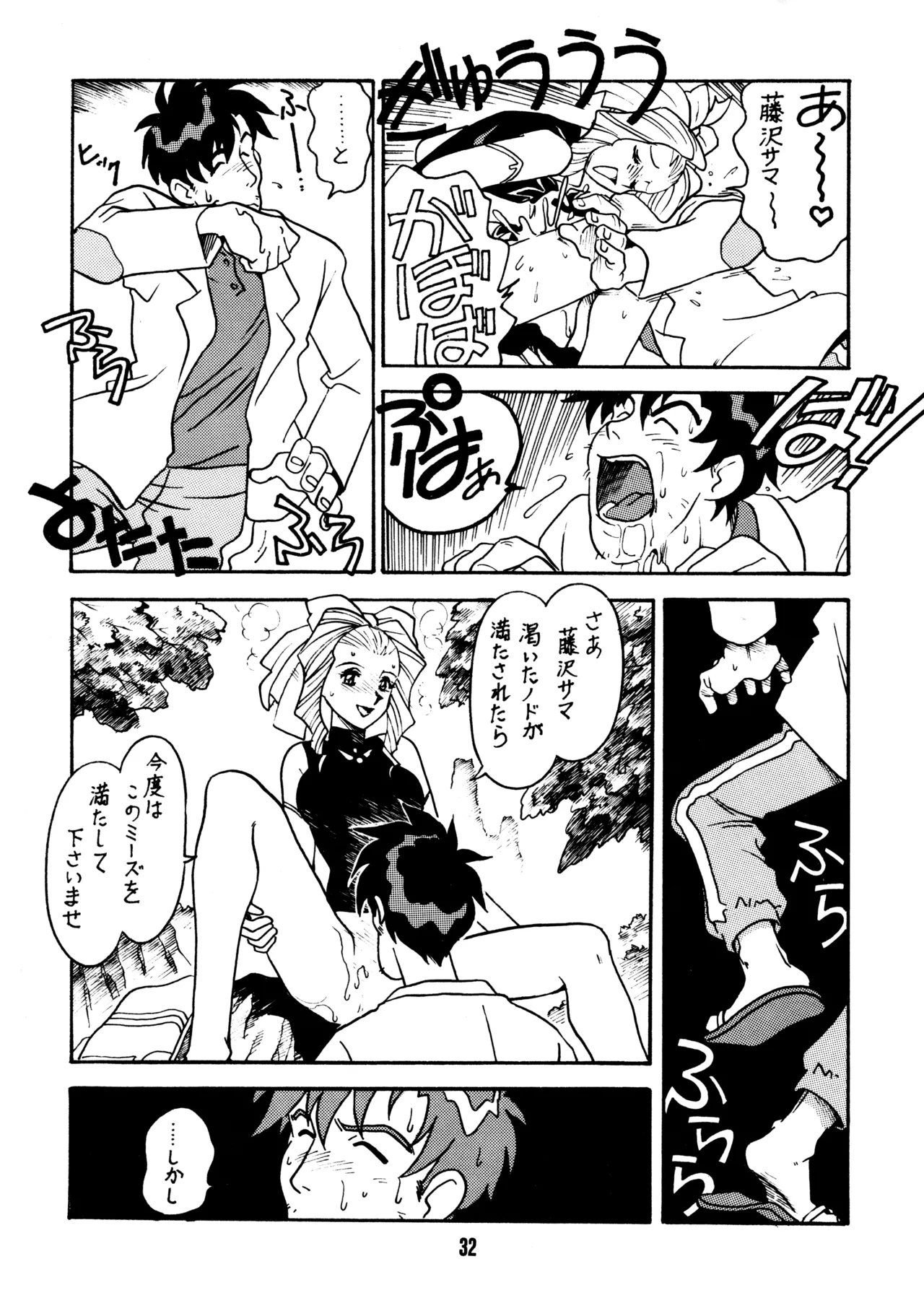 Sensei no Hon - Page 31