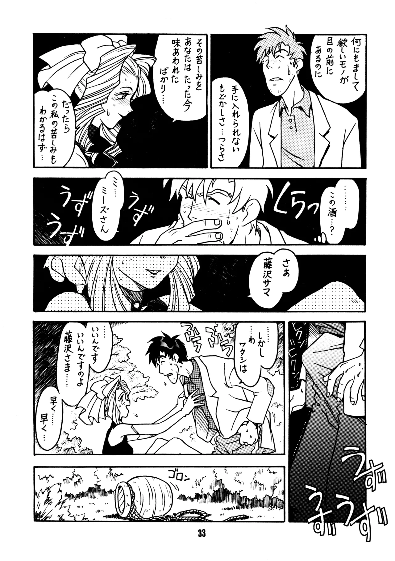Sensei no Hon - Page 32