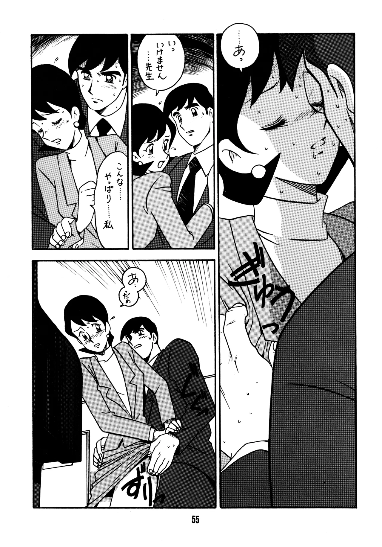 Sensei no Hon - Page 54