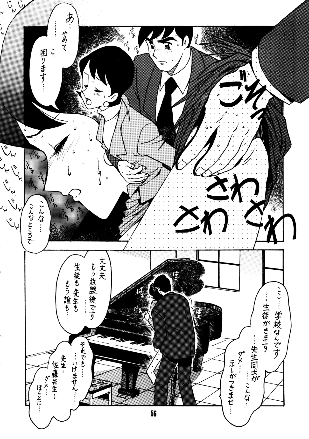 Sensei no Hon - Page 55