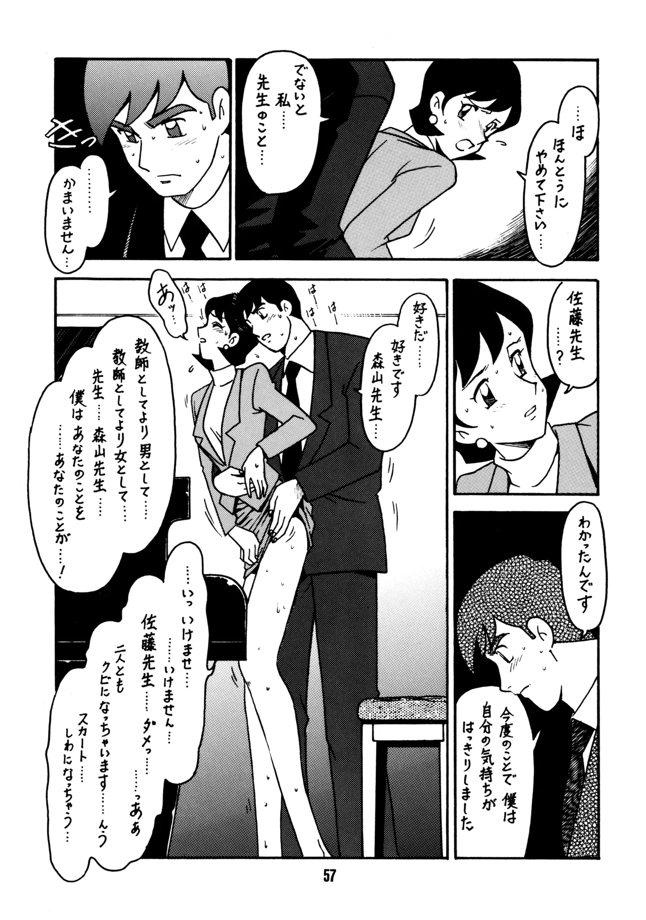 Sensei no Hon - Page 56