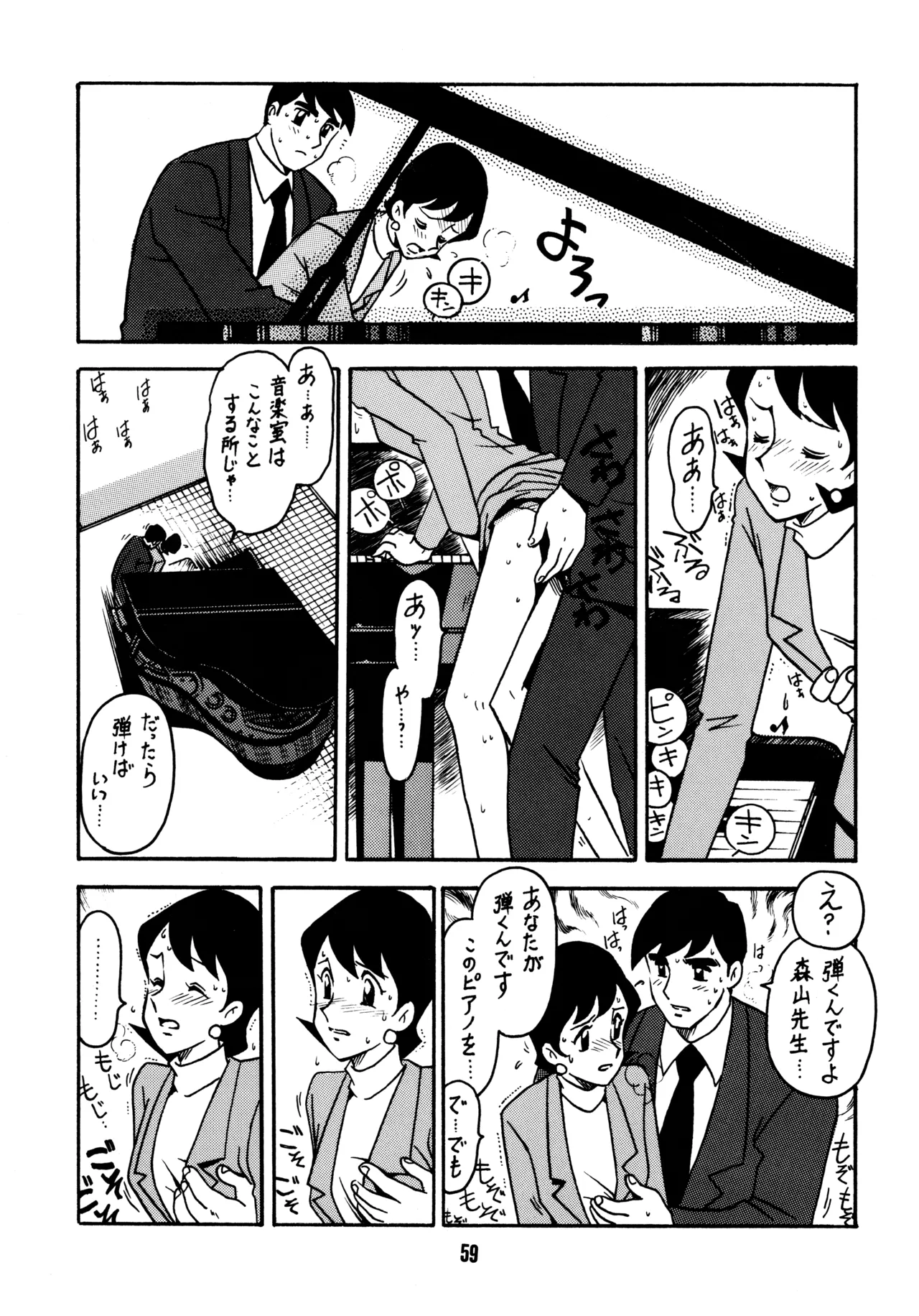 Sensei no Hon - Page 58